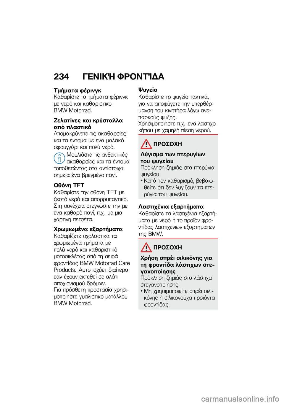 BMW MOTORRAD F 900 R 2020  Εγχειρίδιο ιδιοκτήτη (in Greek) �*�B�. �&�
����g �Y�\b���\f�	�)�
�\f��"���� �/�8���+���6������\b�	�
 �	� �	��+���	� �)�����#���
 ��
�� ��� �������\b�	������ ���������%
�m��2�