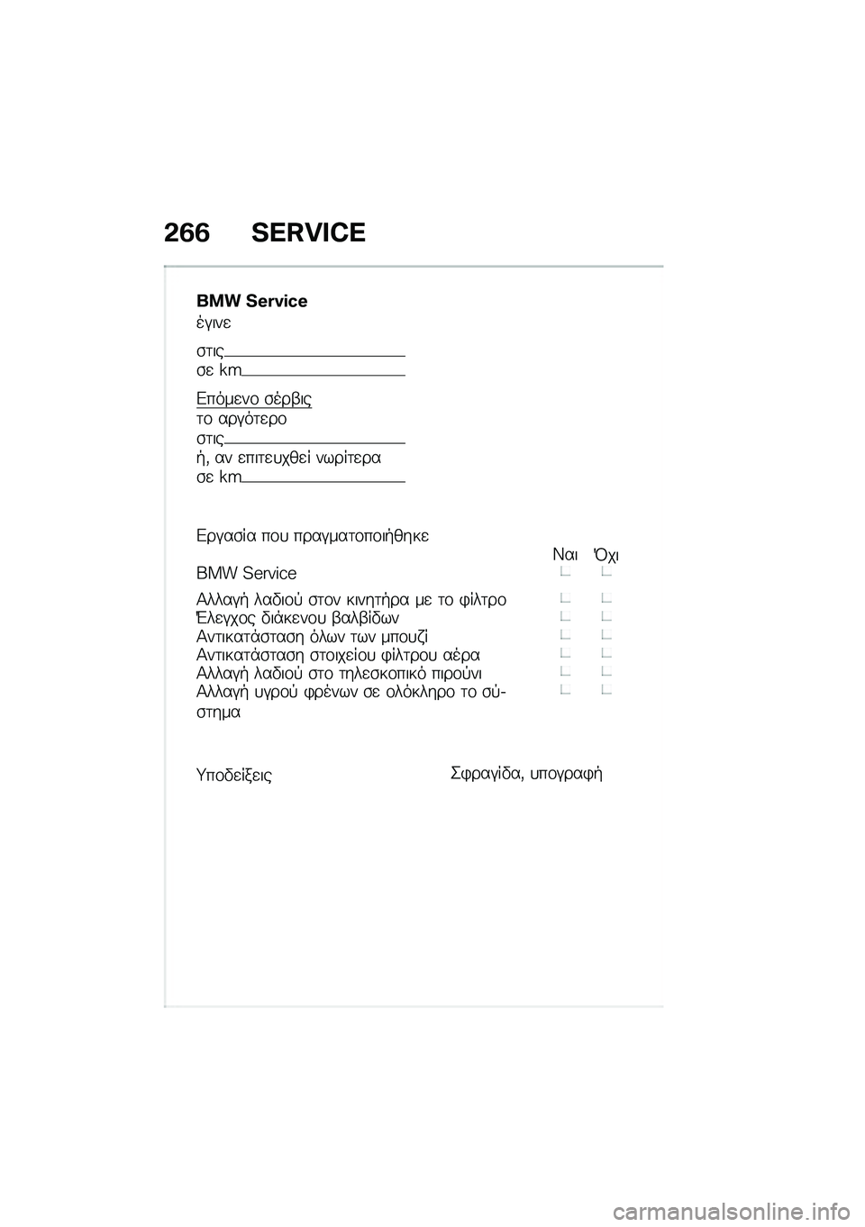 BMW MOTORRAD F 900 R 2020  Εγχειρίδιο ιδιοκτήτη (in Greek) �*�5�5 �M�X�J�p�q�\�X
��� �M�I�H�r�K�i�I
��#���

�\b�	���\b�
 �]�Q
�&����
��\f �\b���-���	�\f ���#��	�
��\f�\b�	���+�( �� �
���	�
�
���
� �����	�
���\b�
 �]�Q
�&��#