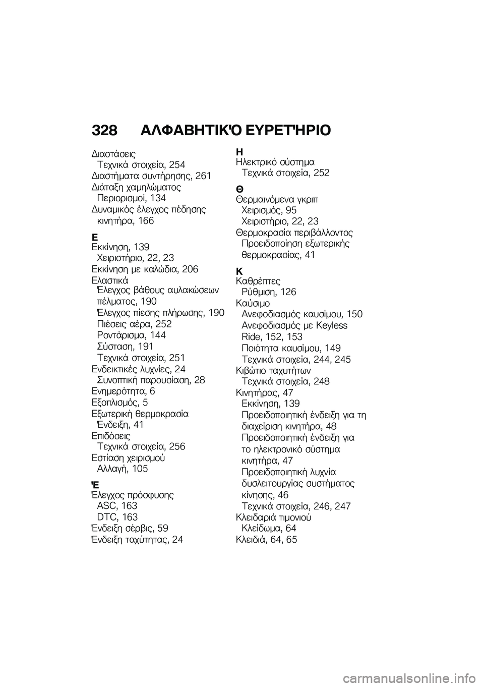 BMW MOTORRAD F 900 R 2020  Εγχειρίδιο ιδιοκτήτη (in Greek) �B�*�@ ���Y��n��\f���R �
�=�\b�
�\f�g�\b��
�,���\b�	�*�\b�
���<�
�����* �\b�	�\f���
���( �3�d�e�,���\b�	�+���	� �\b�
��	�+���\b���( �3�f�i�,��*�	��� ������$���