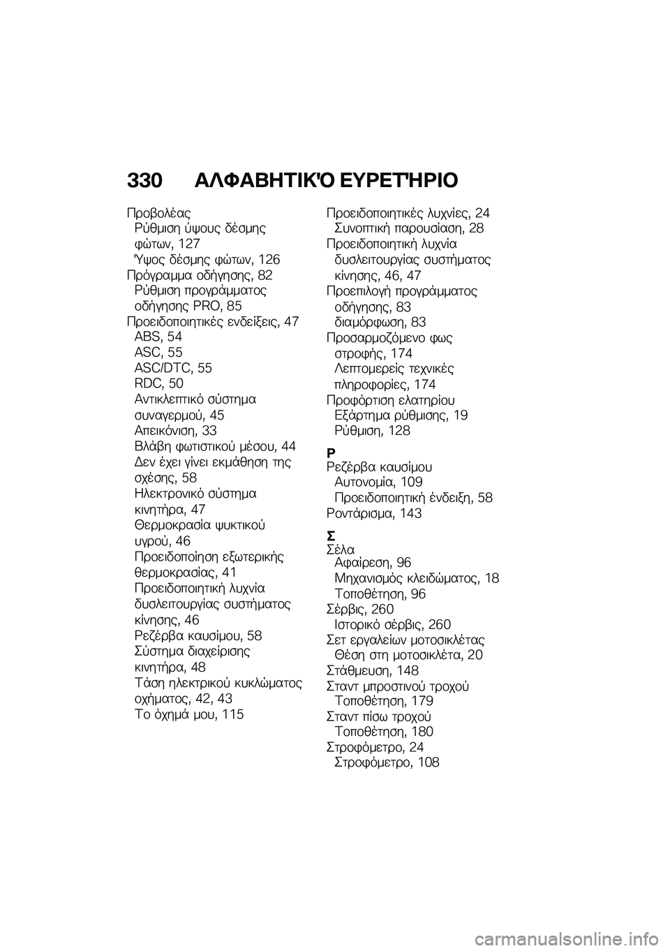 BMW MOTORRAD F 900 R 2020  Εγχειρίδιο ιδιοκτήτη (in Greek) �B�B�$ ���Y��n��\f���R �
�=�\b�
�\f�g�\b��
�9��\f�-�\f�����;�!����\b� �!�/�\f�
� �"��\b����)�$�	���( �i�3�j�