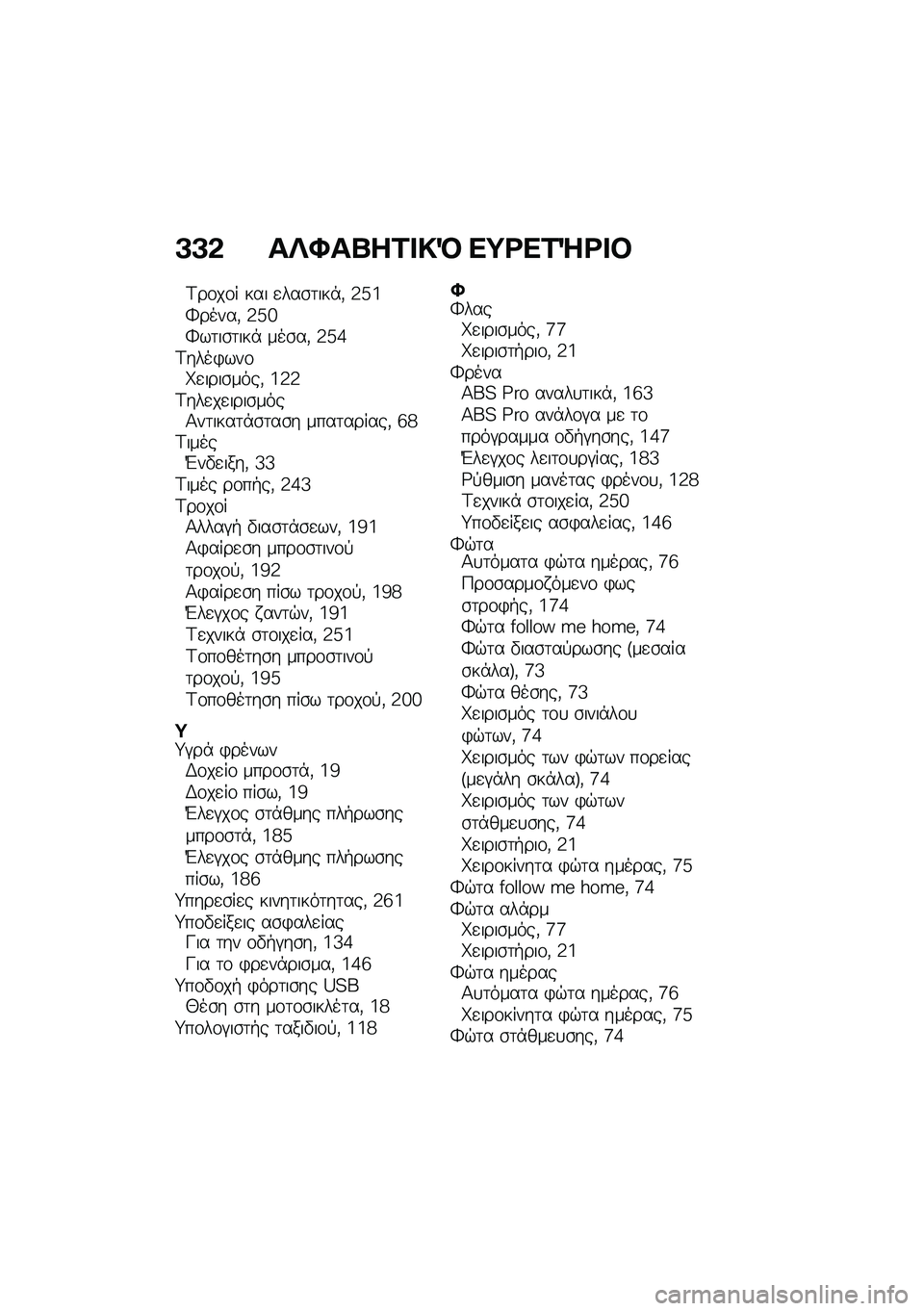 BMW MOTORRAD F 900 R 2020  Εγχειρίδιο ιδιοκτήτη (in Greek) �B�B�* ���Y��n��\f���R �
�=�\b�
�\f�g�\b��
�<��\f��\f� ��� �
���\b�	���*�( �3�d�i�k�����( �3�d�g�k��	��\b�	���* ���\b��( �3�d�e�<����)���\f��
����\b����( �i�3�