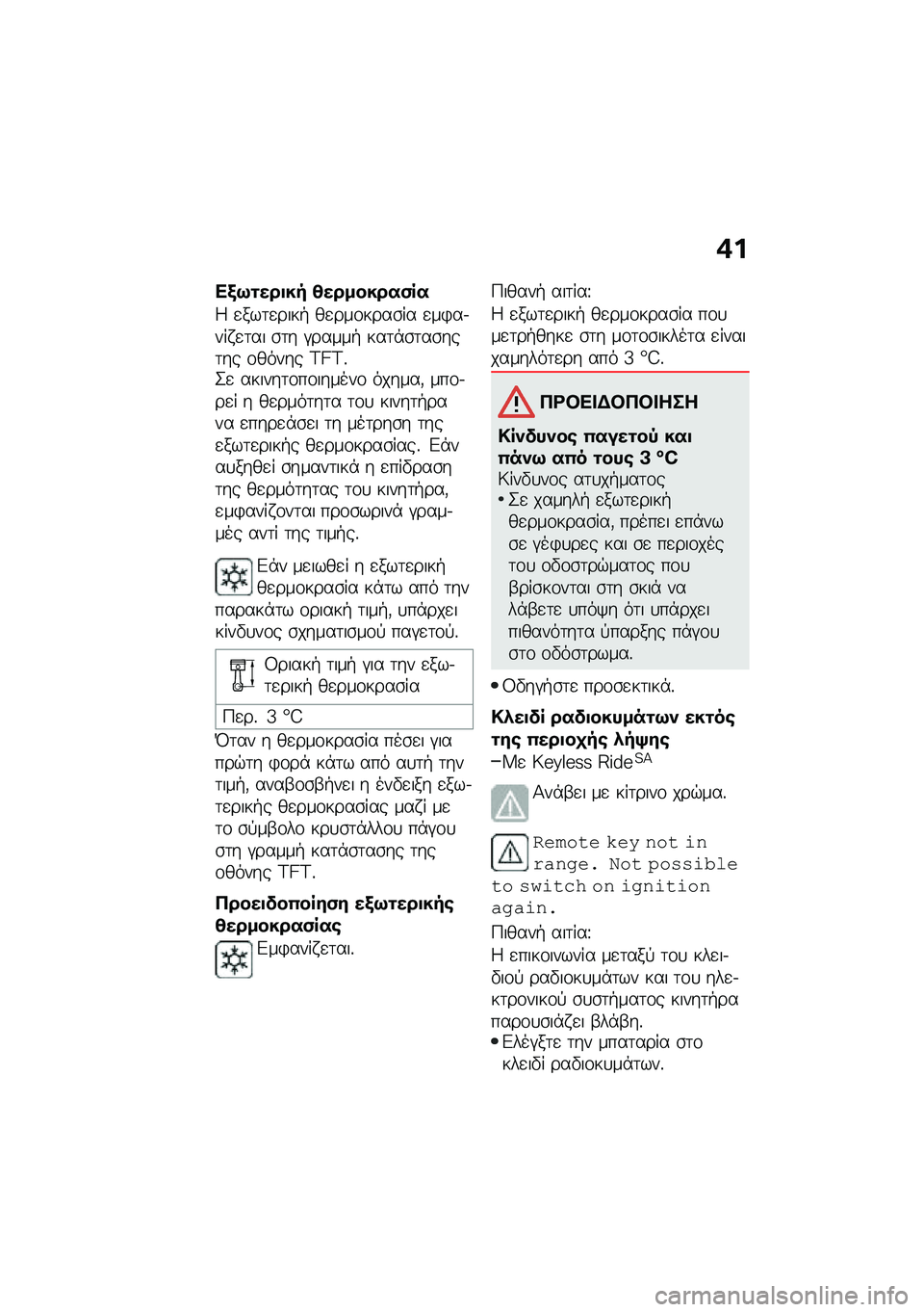 BMW MOTORRAD F 900 R 2020  Εγχειρίδιο ιδιοκτήτη (in Greek) �.�%
�
�3�;������" �7��������-� �
�4 �
���	�
����+ ��
���\f����\b�� �
��)��.��� �
�	�� �\b�	� �#�����+ ���	�*�\b�	��\b���	�� �\f����� �C�m�C�%�2�
 ��