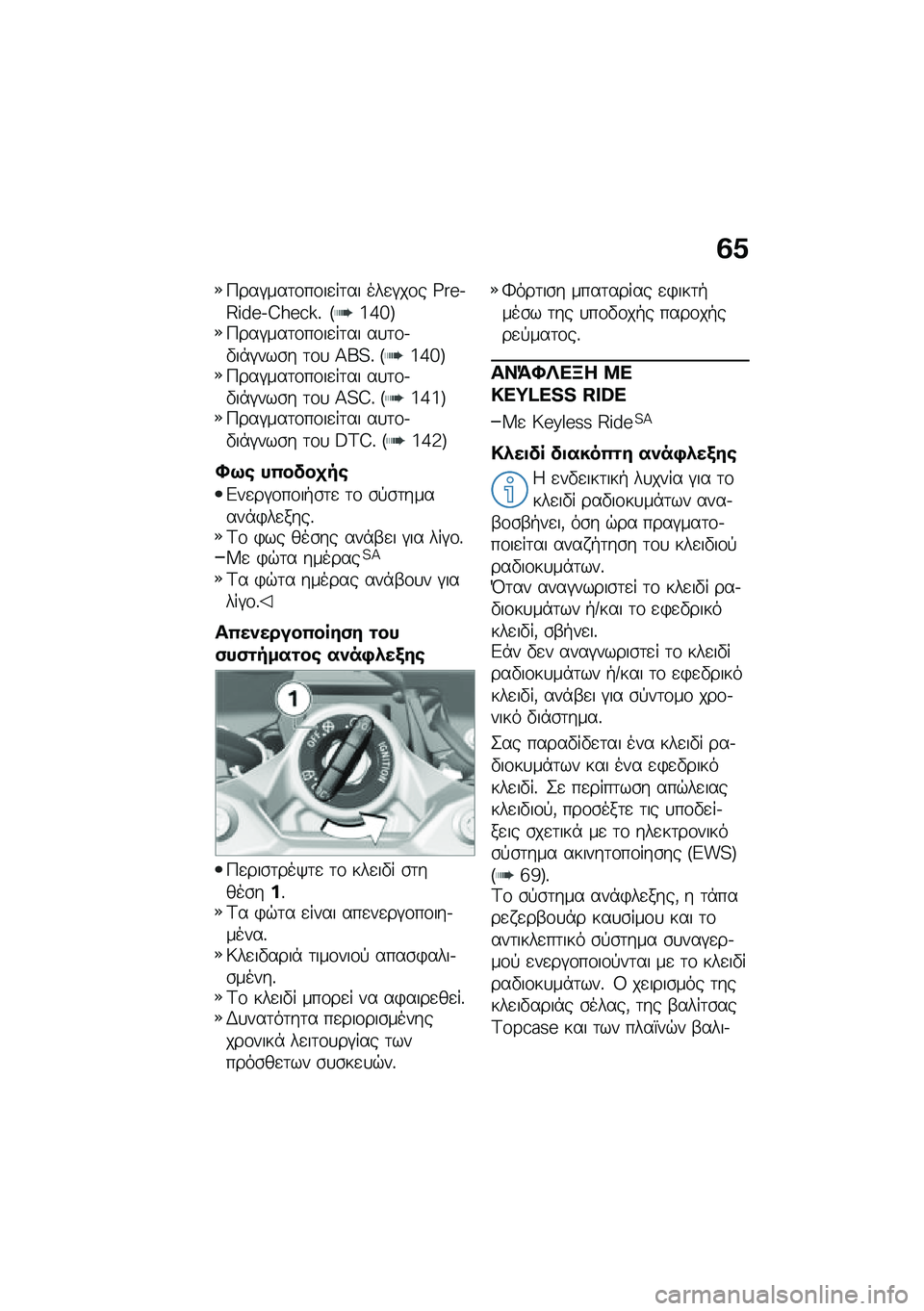 BMW MOTORRAD F 900 R 2020  Εγχειρίδιο ιδιοκτήτη (in Greek) �5�4
�9���#���	�\f��\f��
��	�� ���
�#��\f� �^��R�.�E�P��R�.�D�Z�R�S�]�% �F�i�e�g�G�9���#���	�\f��\f��
��	�� ��
�	�\f�.�"��*�#���\b� �	�\f�
 �>��?�% �F�i�e�g�G�9���#��