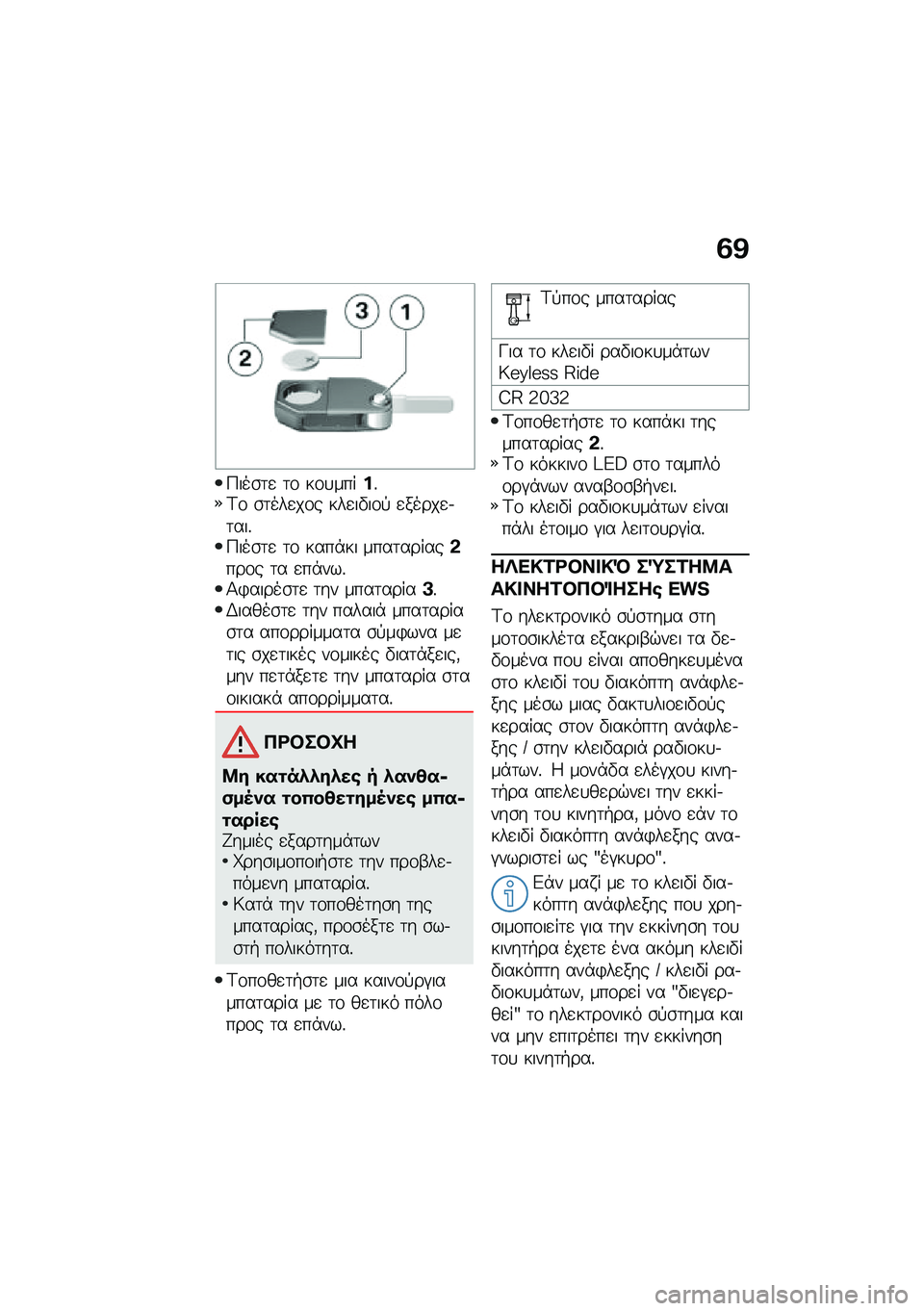 BMW MOTORRAD F 900 R 2020  Εγχειρίδιο ιδιοκτήτη (in Greek) �5�A
�9���\b�	�
 �	�\f ��\f�
����%�%�<�\f �\b�	���
��\f� ���
��"��\f�! �
�����
�.�	���%�9���\b�	�
 �	�\f ����*�� ����	������*���\f� �	� �
��*���%�1�)�����
