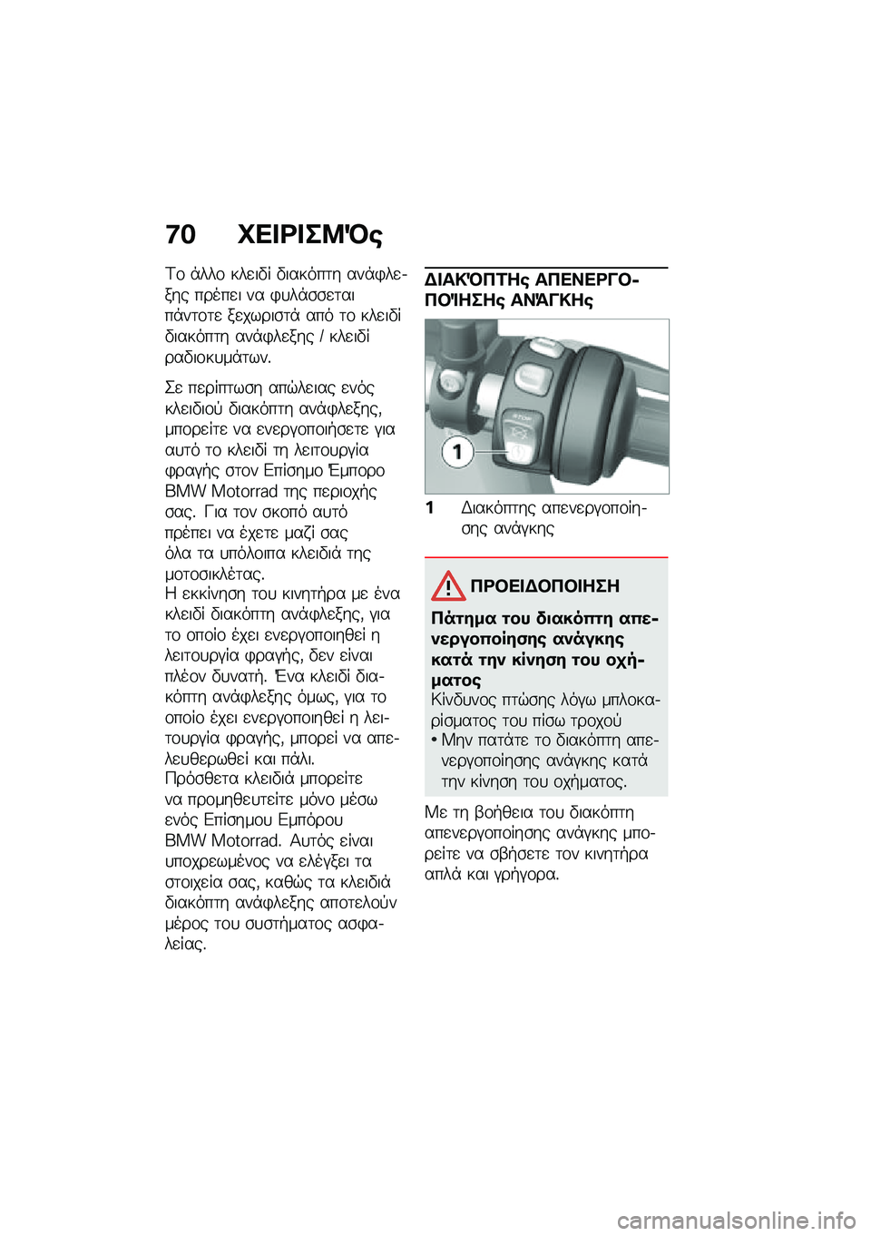 BMW MOTORRAD F 900 R 2020  Εγχειρίδιο ιδιοκτήτη (in Greek) �<�$ �Q�
��\b���:�R�
�<�\f �*���\f ���
��"� �"������	� ���*�)��
�.��� �����
� �� �)�
��*�\b�\b�
�	����*��	�\f�	�
 ��
�����\b�	�* ��� �	�\f ���
��"��"���
