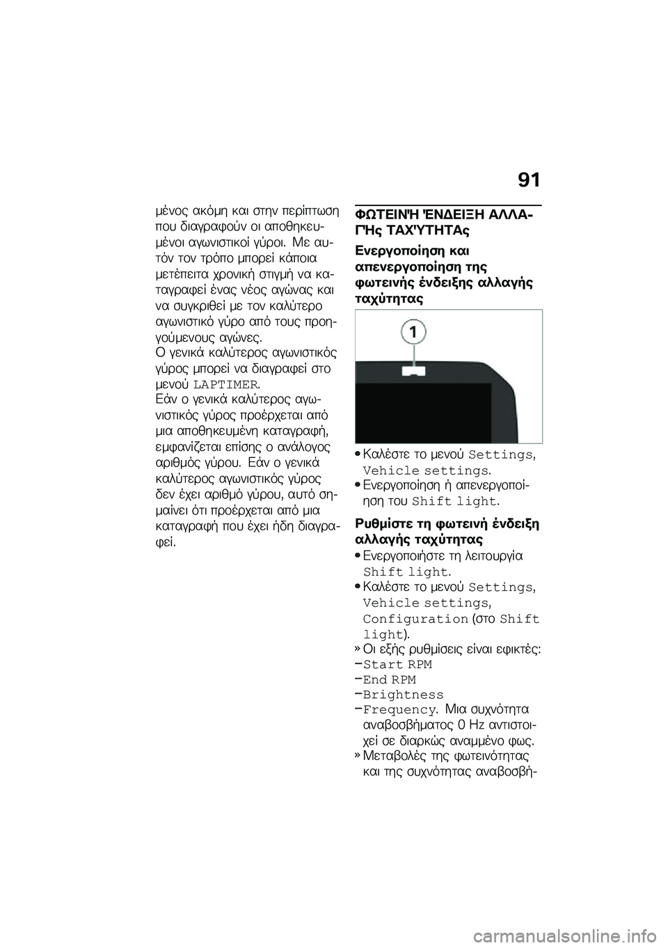 BMW MOTORRAD F 900 R 2020  Εγχειρίδιο ιδιοκτήτη (in Greek) �A�%
����\f� ����� ��� �\b�	�� ��
����	��\b���\f�
 �"���#���)�\f�!� �\f� ���\f����
�
�.����\f� ��#����\b�	���\f� �#�!��\f��% �W�
 ��
�.�	�� �	�\f� �	�