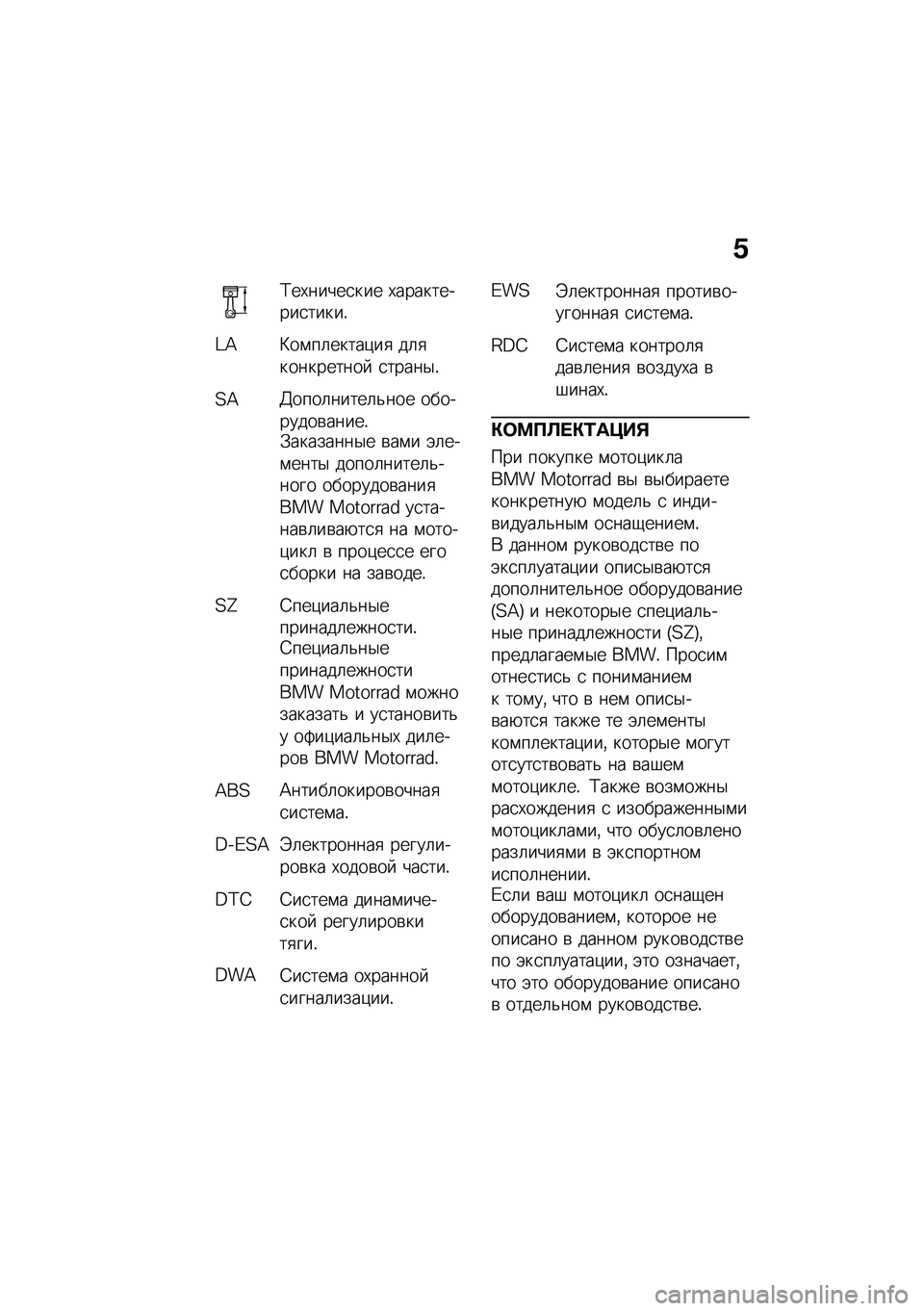 BMW MOTORRAD F 900 R 2021  Руководство по эксплуатации (in Russian) �/
�;��,�����
��� �,����������
�����!
�<�=�>��\f��	�����)��
 ��	�
����������  �
�����$�!
�?�=�@����	�����	�&��� ���������\b�����!�.���
