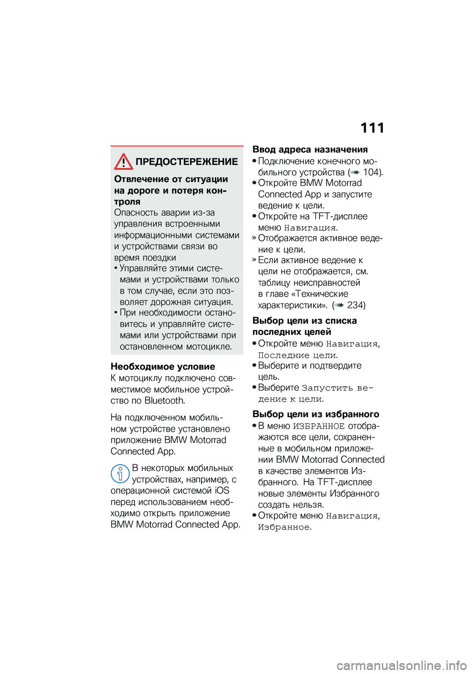BMW MOTORRAD F 900 R 2021  Руководство по эксплуатации (in Russian) ���
�?�;� �5�	�*�0� �;� �g� �$�� 
�	�����2��\f�� �
� ���������\f� �
�
��
�D� � ��
����, ��
�\f�-���
��,�0���
���
��& ��\b���� ����������\b�	����
 