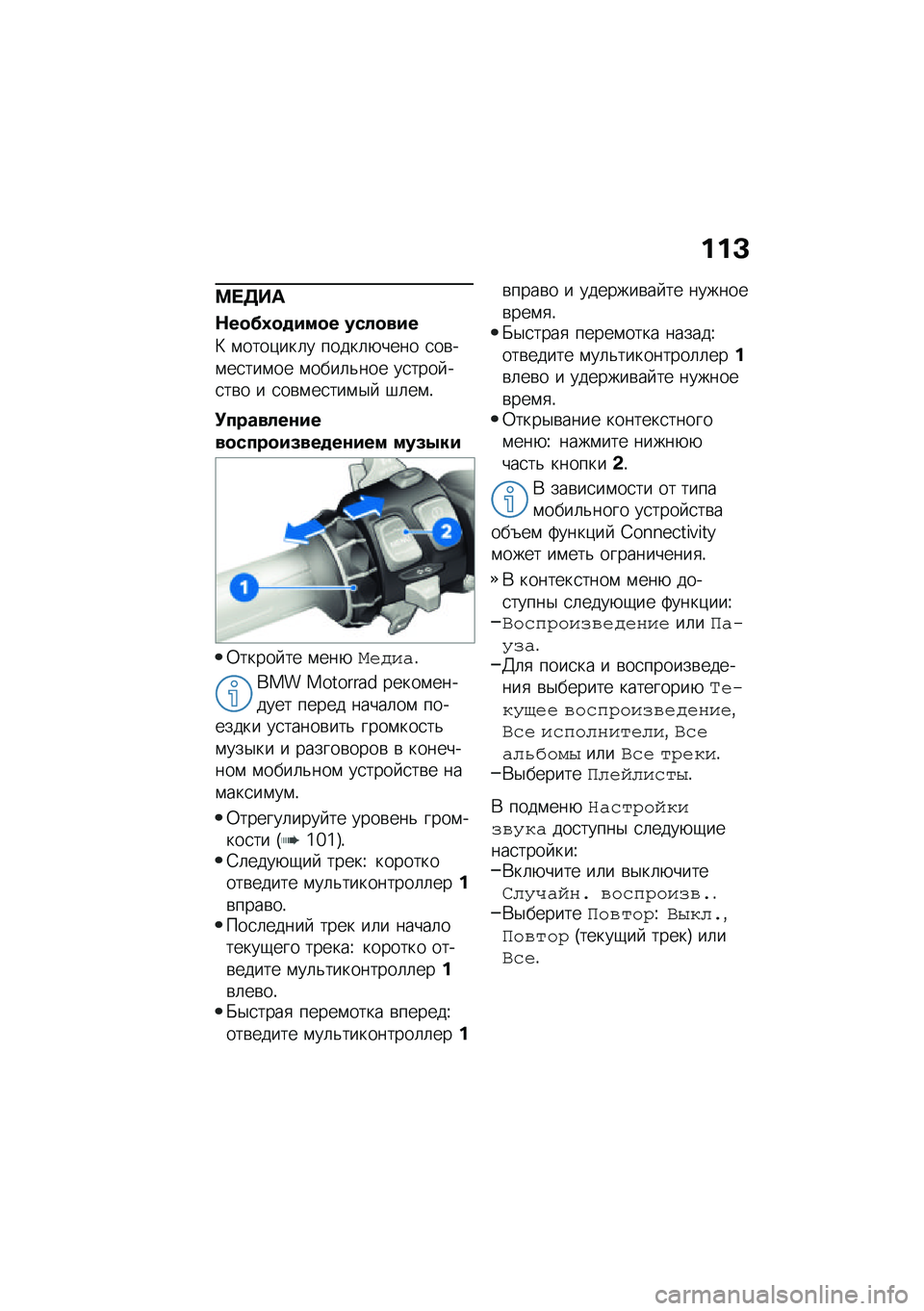 BMW MOTORRAD F 900 R 2021  Руководство по эксплуатации (in Russian) ���C
�=� �5��
�$��
��1�
�
���
� ����
���
�> �\f����)���	� �����	�+���� �
��\b��\f��
���\f�� �\f����	�&��� ��
���� ��
��\b� � �
��\b�\f��
���\f�$� 