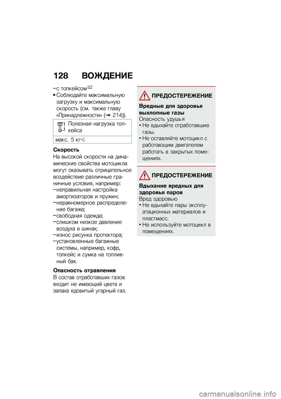 BMW MOTORRAD F 900 R 2021  Руководство по эксплуатации (in Russian) ��&�@ ��	�g�5� �$�� 
�
 ������ �
��\f�?�A
�4���	�+��� �� �\f���
��\f��	�&���+�������� � �\f���
��\f��	�&���+�
�����
��& �I�
�\f�! ����� ��	��\b��3���