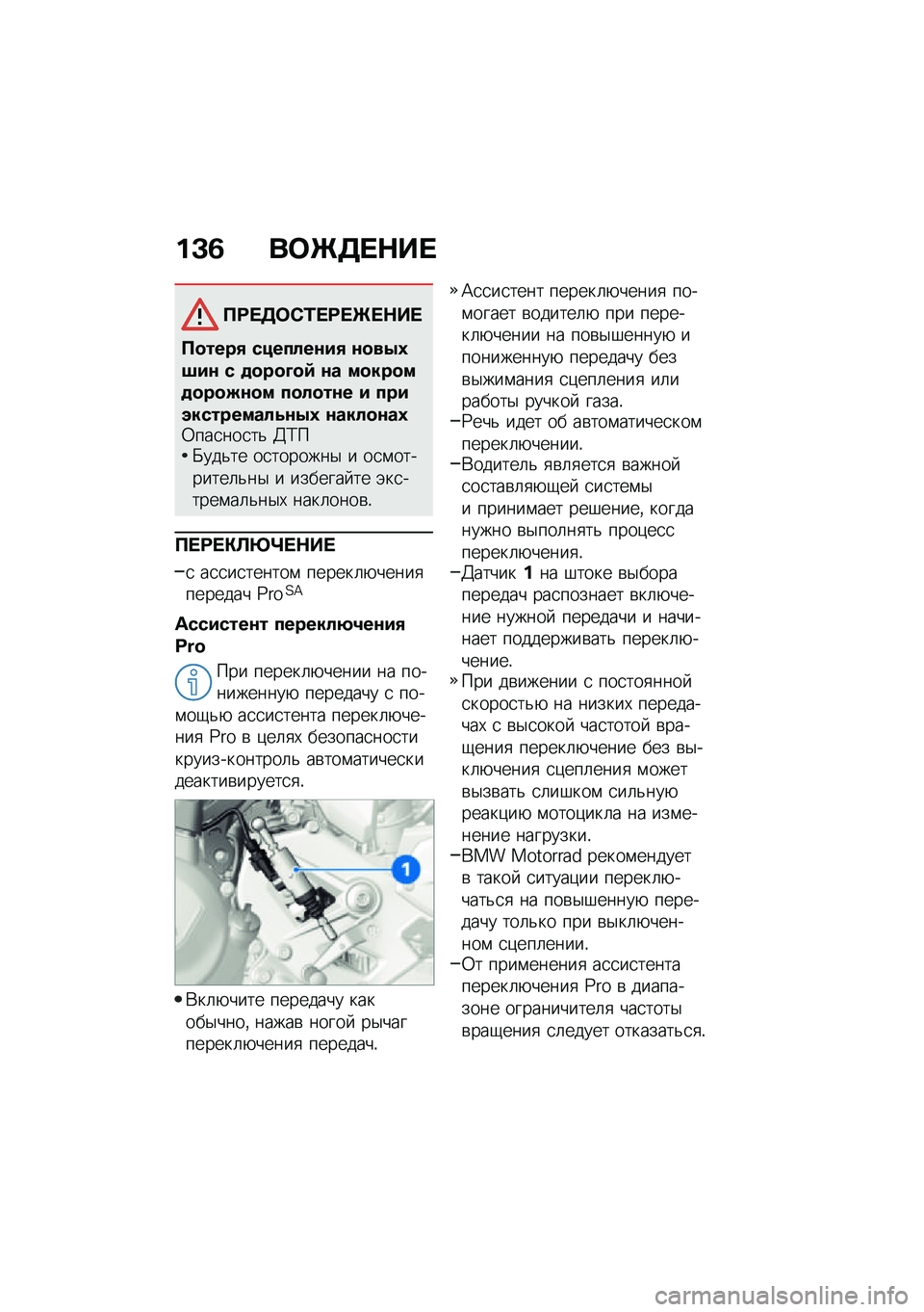 BMW MOTORRAD F 900 R 2021  Руководство по эксплуатации (in Russian) ��C�3 ��	�g�5� �$�� 
�?�;� �5�	�*�0� �;� �g� �$�� 
�?�
����, �������\f��, �\f�
��.�1�7��\f � �
�
��
�D�
�: �\f� ��
���
��
�
��
�S�\f�
� ��
��
��\f� � ����������