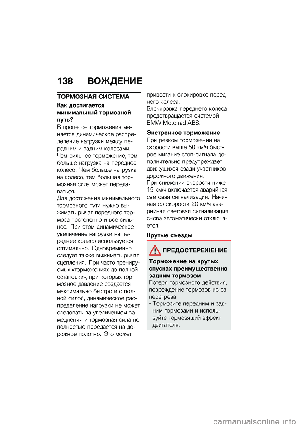 BMW MOTORRAD F 900 R 2021  Руководство по эксплуатации (in Russian) ��C�@ ��	�g�5� �$�� 
�0�	�;�=�	�#�$��% �*��*�0� �=�
�"�� �
�
����D�����,���\f�����4�\f�.�: ��
���
�(�\f�
�:����4�|
�* ����)��
�
� ����\f������
 �\f����
���
