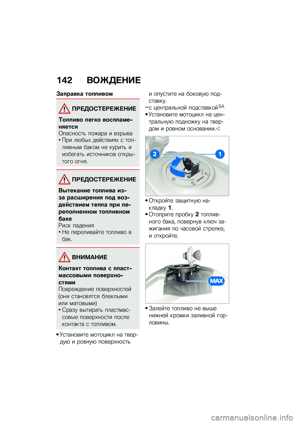 BMW MOTORRAD F 900 R 2021  Руководство по эксплуатации (in Russian) ��)�& ��	�g�5� �$�� 
�#������� ��
�����
�
�?�;� �5�	�*�0� �;� �g� �$�� 
�0�
�����
 ���D��
 ��
�������-�\f�,����,�0���
���
��& ������ � �\b���$�\b����