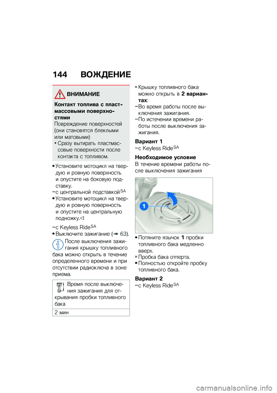 BMW MOTORRAD F 900 R 2021  Руководство по эксплуатации (in Russian) ��)�) ��	�g�5� �$�� 
��$��=��$�� 
�"�
�\f���� ��
����� � ������-�����
��.�� ��
����1�\f�
�-���,�����\b�������� ���\b���,���
��� �I��� �
���
