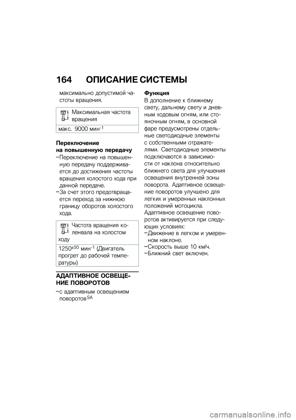 BMW MOTORRAD F 900 R 2021  Руководство по эксплуатации (in Russian) ��3�) �	�?��*��$��  �*��*�0� �=�h
�\f���
��\f��	�&�� �����
���\f��  ����
����$ �\b���-����
�!
�1���
��\f��	�&���
 ���
�����\b���-����

�\f���
�! �`�^�^�