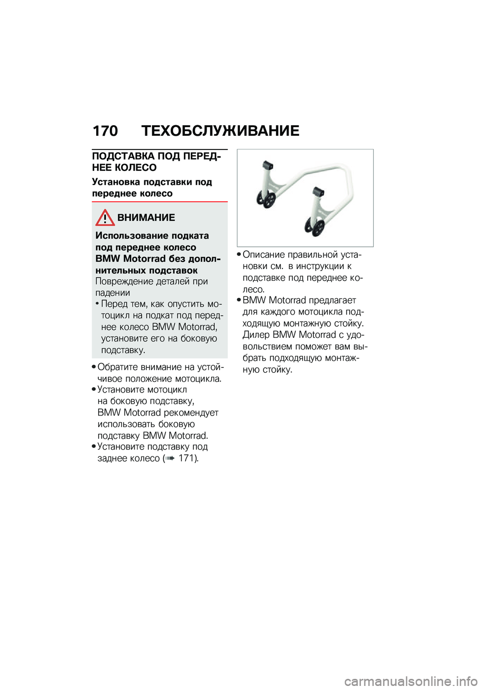 BMW MOTORRAD F 900 R 2021  Руководство по эксплуатации (in Russian) ��9� �0� �l�	��*�A�!�g����$�� 
�?�	�5�*�0���"� �?�	�5 �?� �;� �5�-�$� �  �"�	�A� �*�	
�!����\f�
��� ��
�
������ ��
�
�����
�\f�� ��
����
��$��=��$�� 
����
��