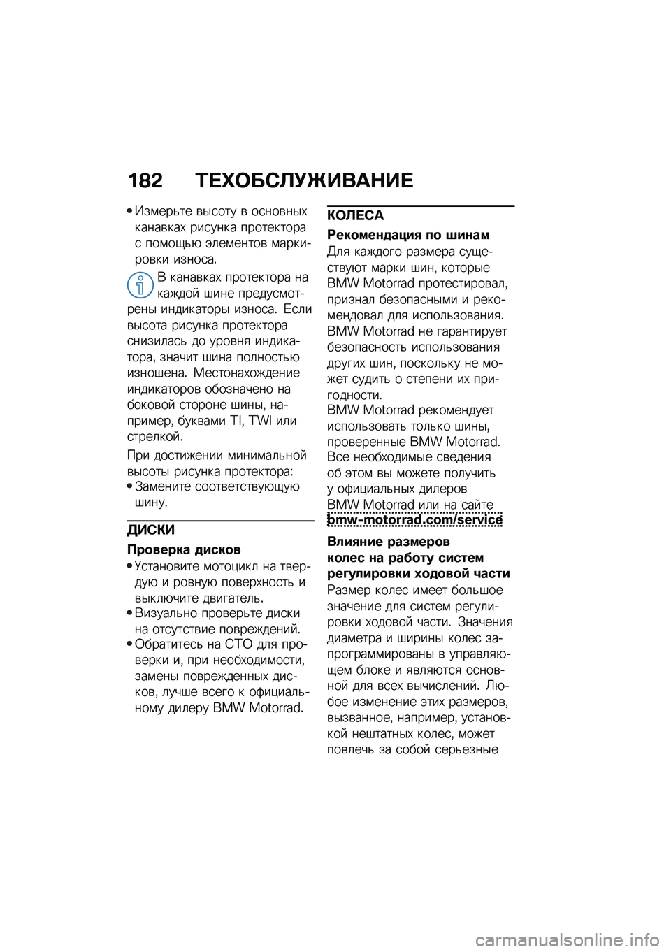 BMW MOTORRAD F 900 R 2021  Руководство по эксплуатации (in Russian) ��@�& �0� �l�	��*�A�!�g����$�� 
�N��\f���&�� �\b�$�
��� �\b ��
���\b��$�,�����\b���, ���
���� �����������
 ���\f��-�&�+ �(�	��\f�����\b �\f�������