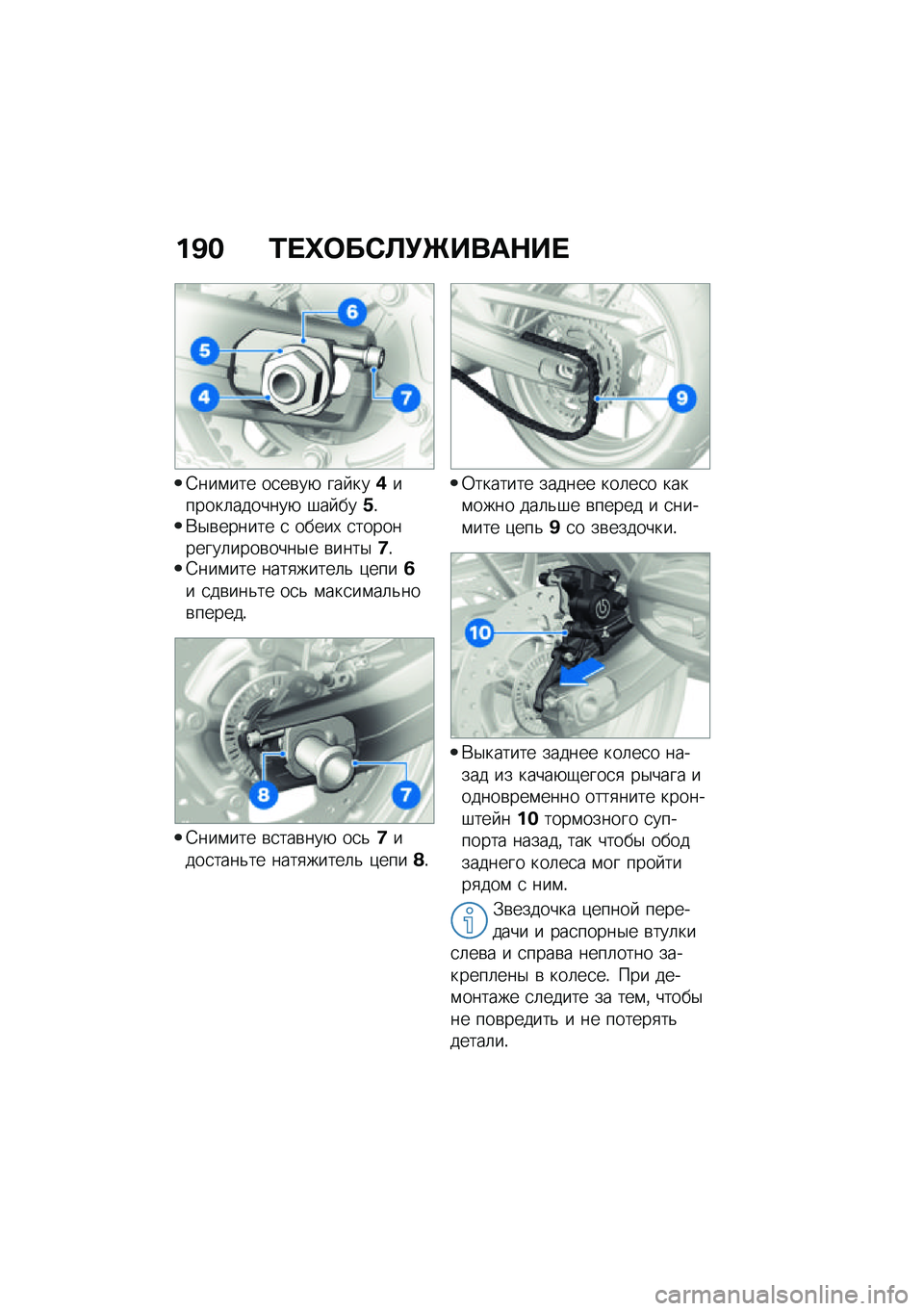 BMW MOTORRAD F 900 R 2021  Руководство по эксплуатации (in Russian) ��B� �0� �l�	��*�A�!�g����$�� 
�4���\f��� ��
��\b��+ ��� ���)������	�������+ �#�� ���/�!�*�$�\b������ �
 �����, �
����������	����\b����$� �\b