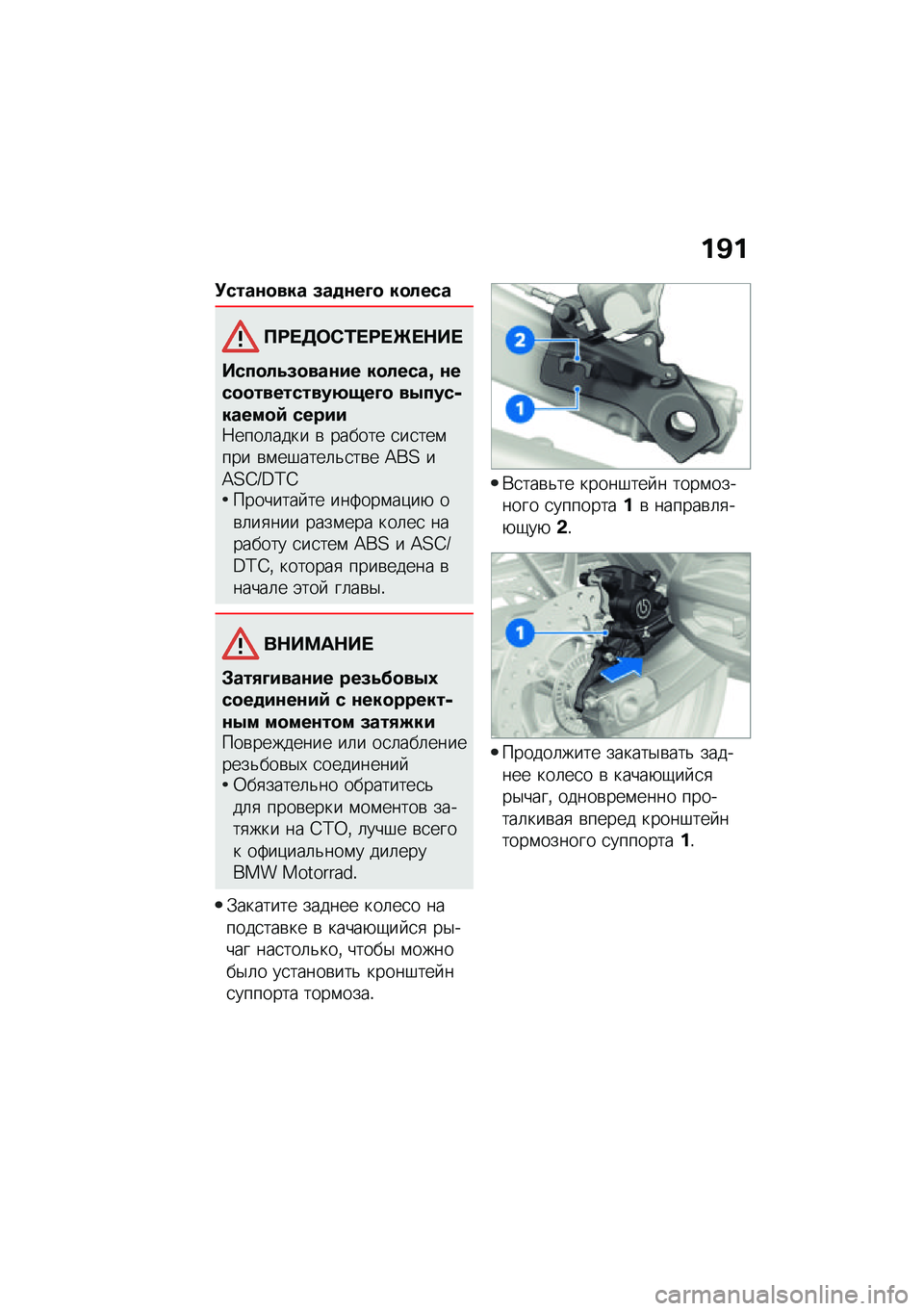 BMW MOTORRAD F 900 R 2021  Руководство по эксплуатации (in Russian) ��B�
�!����\f�
��� �(��
�\f��D�
 ��
����
�?�;� �5�	�*�0� �;� �g� �$�� 
����
��4�(�
���\f�� ��
�����n �\f���
�
���������8�+��D�
 ��.����-�����
�: ����
