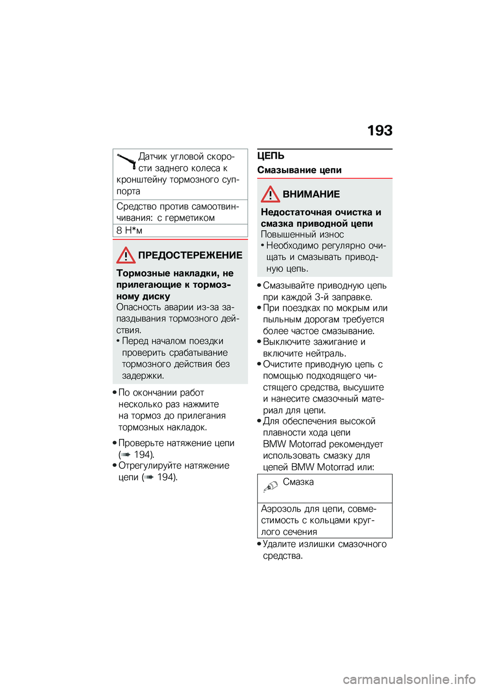 BMW MOTORRAD F 900 R 2021  Руководство по эксплуатации (in Russian) ��B�C
�@����� ���	��\b��  �
������
�� ������� ���	��
� ������#��� �� ����\f������ �
��������
�4����
��\b� ������\b �
��\f����\b���