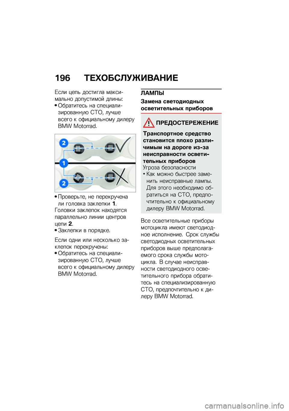 BMW MOTORRAD F 900 R 2021  Руководство по эксплуатации (in Russian) ��B�3 �0� �l�	��*�A�!�g����$�� 
�/�
�	� �)���& ���
����	� �\f���
���\f��	�&�� �����
���\f��  ��	���$�V�0��������
�& �� �
���)���	�������\b�����+ 