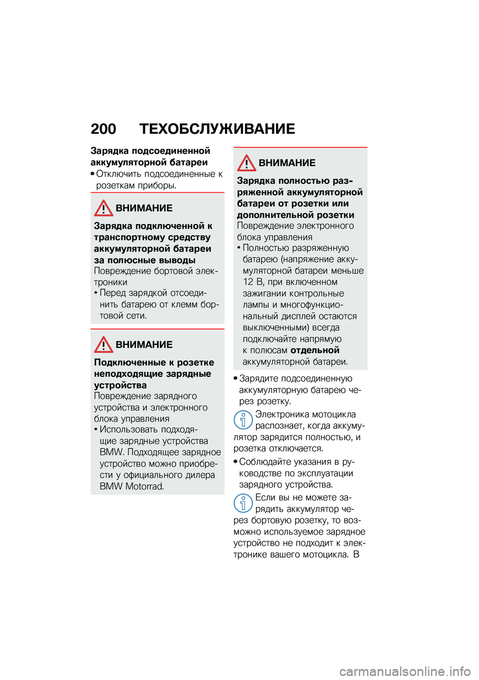 BMW MOTORRAD F 900 R 2021  Руководство по эксплуатации (in Russian) �&�� �0� �l�	��*�A�!�g����$�� 
�#���,�
�� ��
�
��
��
��\f��\f�\f�
�:��������,��
��\f�
�: �������
�0���	�+����& ����
���������$� ���������\f ��