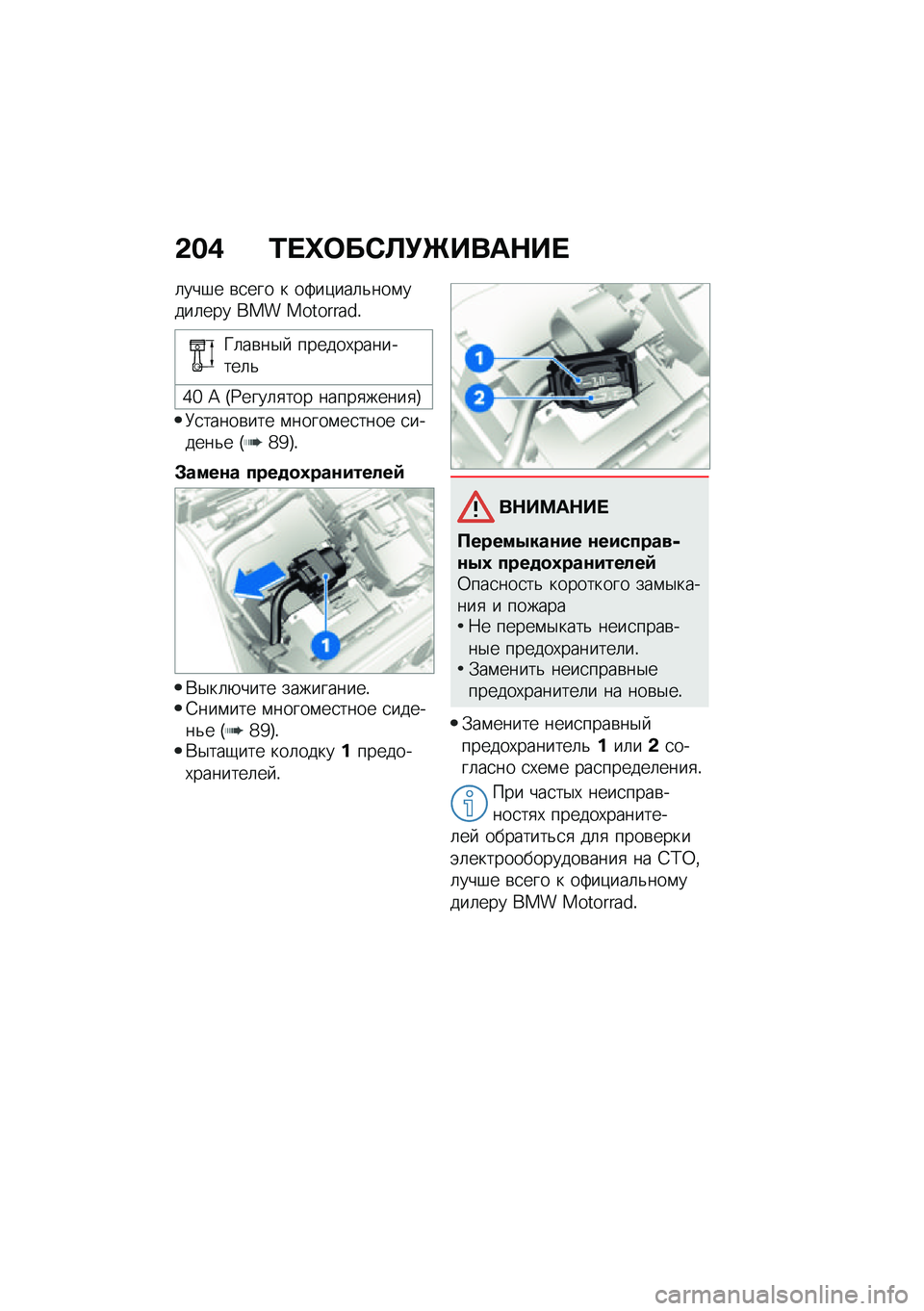 BMW MOTORRAD F 900 R 2021  Руководство по эксплуатации (in Russian) �&��) �0� �l�	��*�A�!�g����$�� 
�	���#� �\b�
��� � ��:��)���	�&���\f����	��� ��� ���������!
�X�	��\b��$�  ������,��������	�&
�e�^ �B �I�9����	�
��
