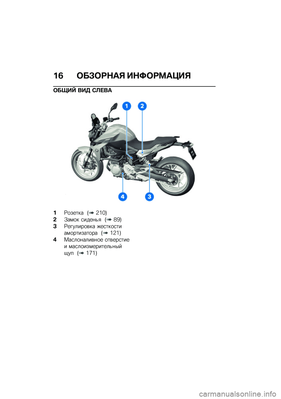 BMW MOTORRAD F 900 R 2021  Руководство по эксплуатации (in Russian) ��3 �	��#�	�;�$��% ��$�<�	�;�=��>��%
�	����e ���5 �*�A� ��
��9������ �I�2�]�^�J
�&�.��\f�� �
�����&�
 �I�_�`�J
�C�9����	����\b�� ���
����
����\f�������