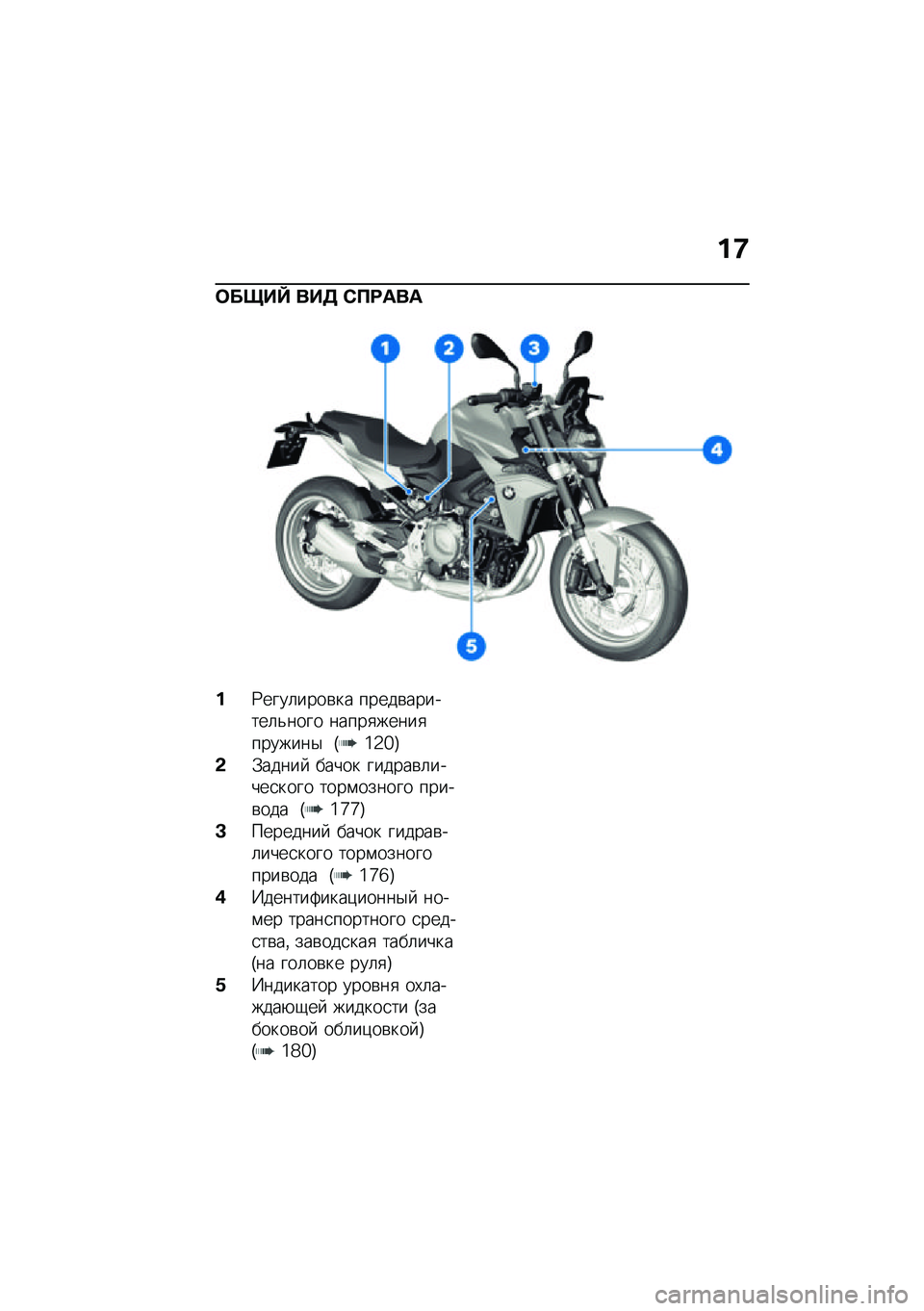 BMW MOTORRAD F 900 R 2021  Руководство по эксплуатации (in Russian) ��9
�	����e ���5 �*�?�;���
��9����	����\b�� �����\b�������	�&���� �����
�����
�������$ �I�]�2�^�J
�&�.�����  ����� ������\b�	�����
���