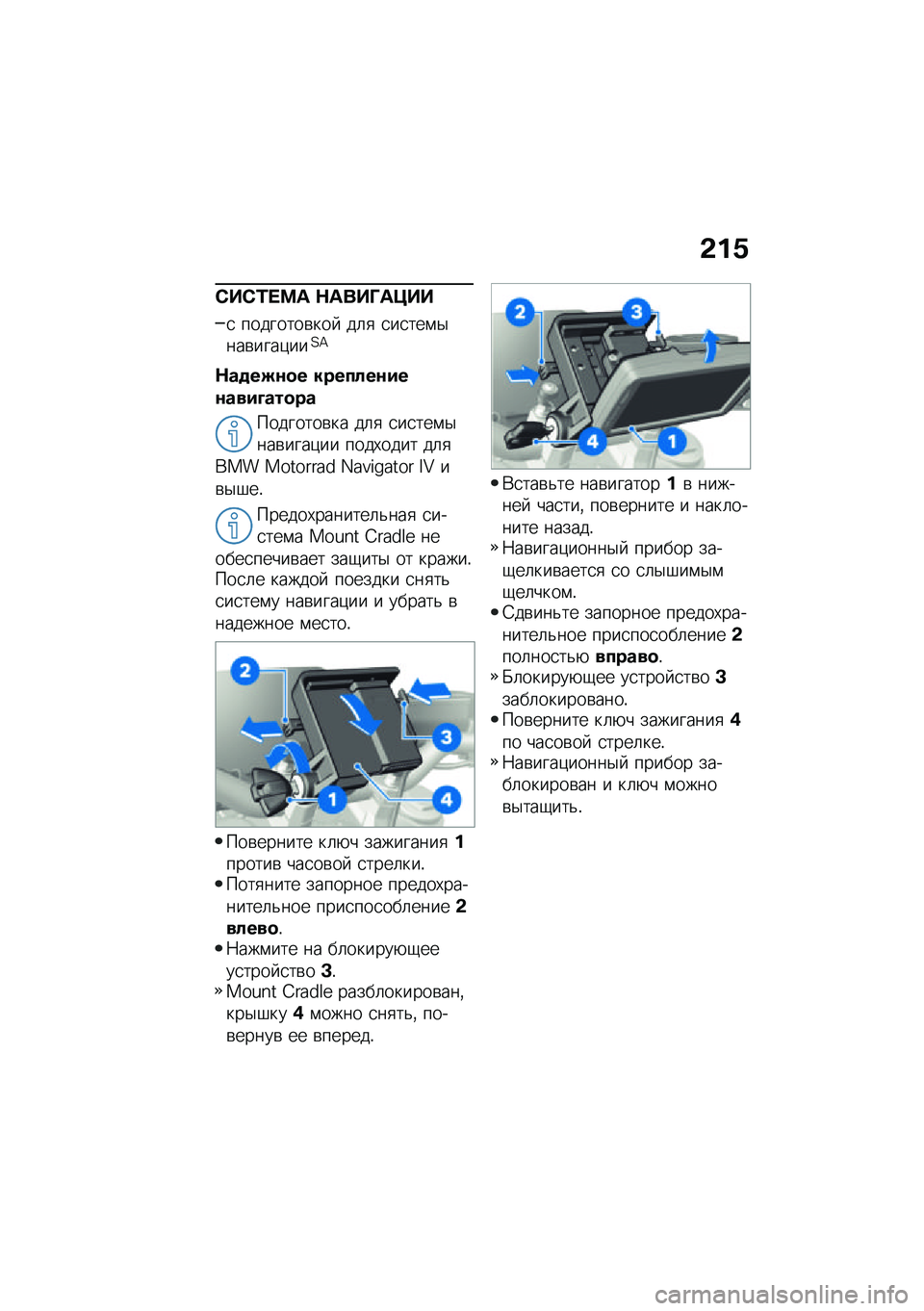 BMW MOTORRAD F 900 R 2021  Руководство по эксплуатации (in Russian) �&��/
�*��*�0� �=� �$����N��>��
�
 ��������\b���  ��	�
 �
��
���\f�$���\b����)���?�=
�$��
��S�\f�
� �������\f���\f����D���
��
��������\b�� ��	�