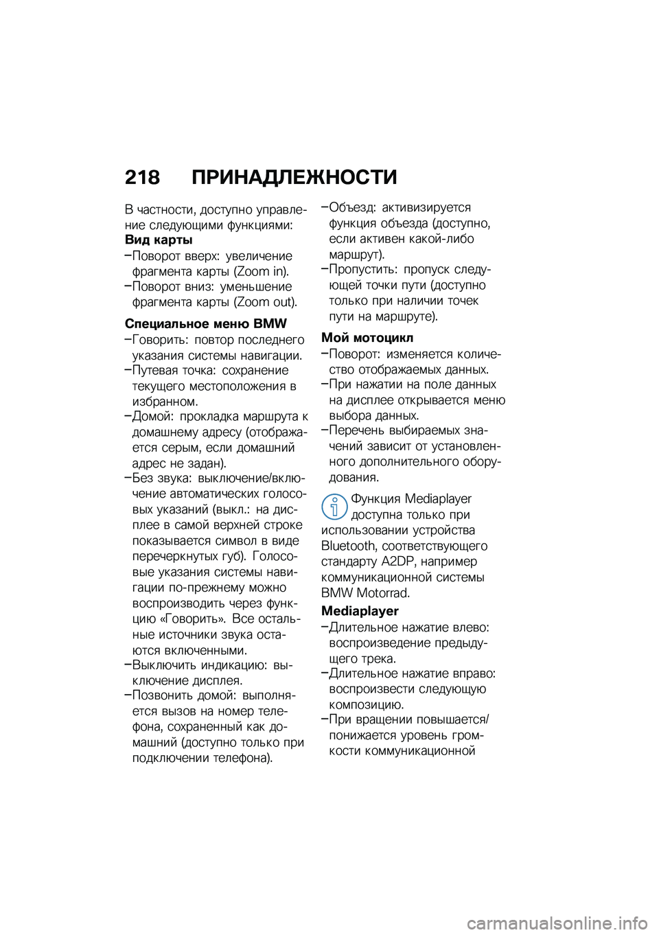 BMW MOTORRAD F 900 R 2021  Руководство по эксплуатации (in Russian) �&��@ �?�;��$��5�A� �g�$�	�*�0�
�* ���
����
���% ���
����� �����\b�	����� �
�	����+�-��\f� �:����)��
�\f��V���
 �����.
���\b���� �\b�\b���,�V ��\b�