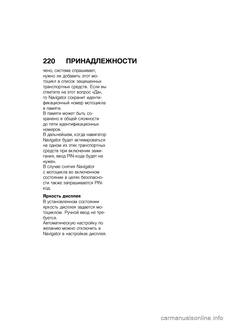 BMW MOTORRAD F 900 R 2021  Руководство по эксплуатации (in Russian) �&�&� �?�;��$��5�A� �g�$�	�*�0�
�����% �
��
���\f� �
����#��\b����%����� �	� �����\b���& �(��� �\f�����)���	 �\b �
���
�� ���-��-����$�,�����
��