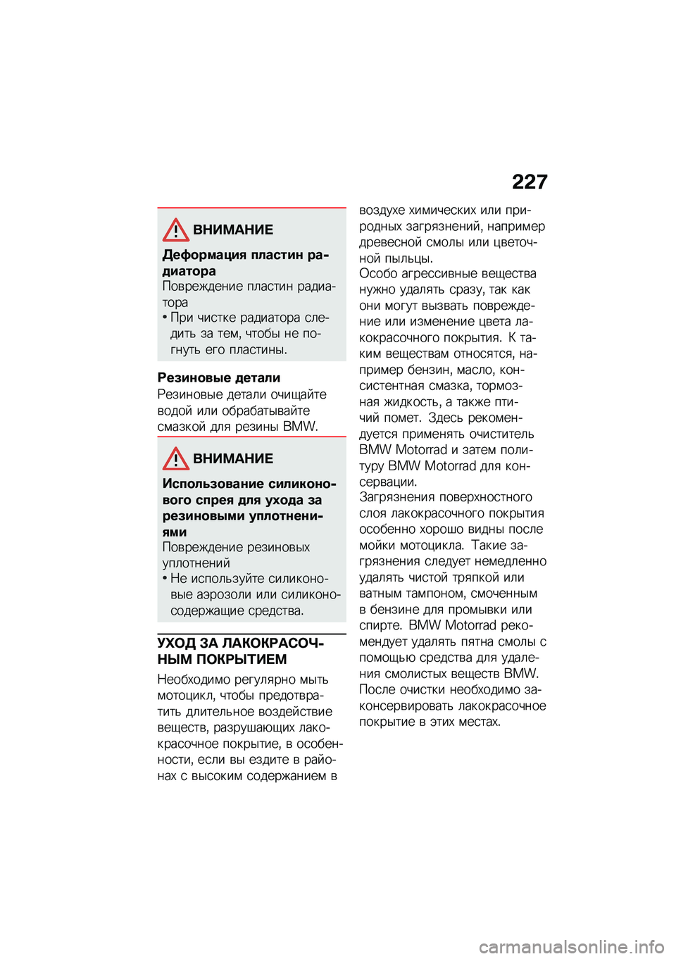 BMW MOTORRAD F 900 R 2021  Руководство по эксплуатации (in Russian) �&�&�9
��$��=��$�� 
�5��6�
������, �������\f ���-�
����
�����\b�������� ��	��
��� ������������� ���
��� ��������� �
�	������& ��