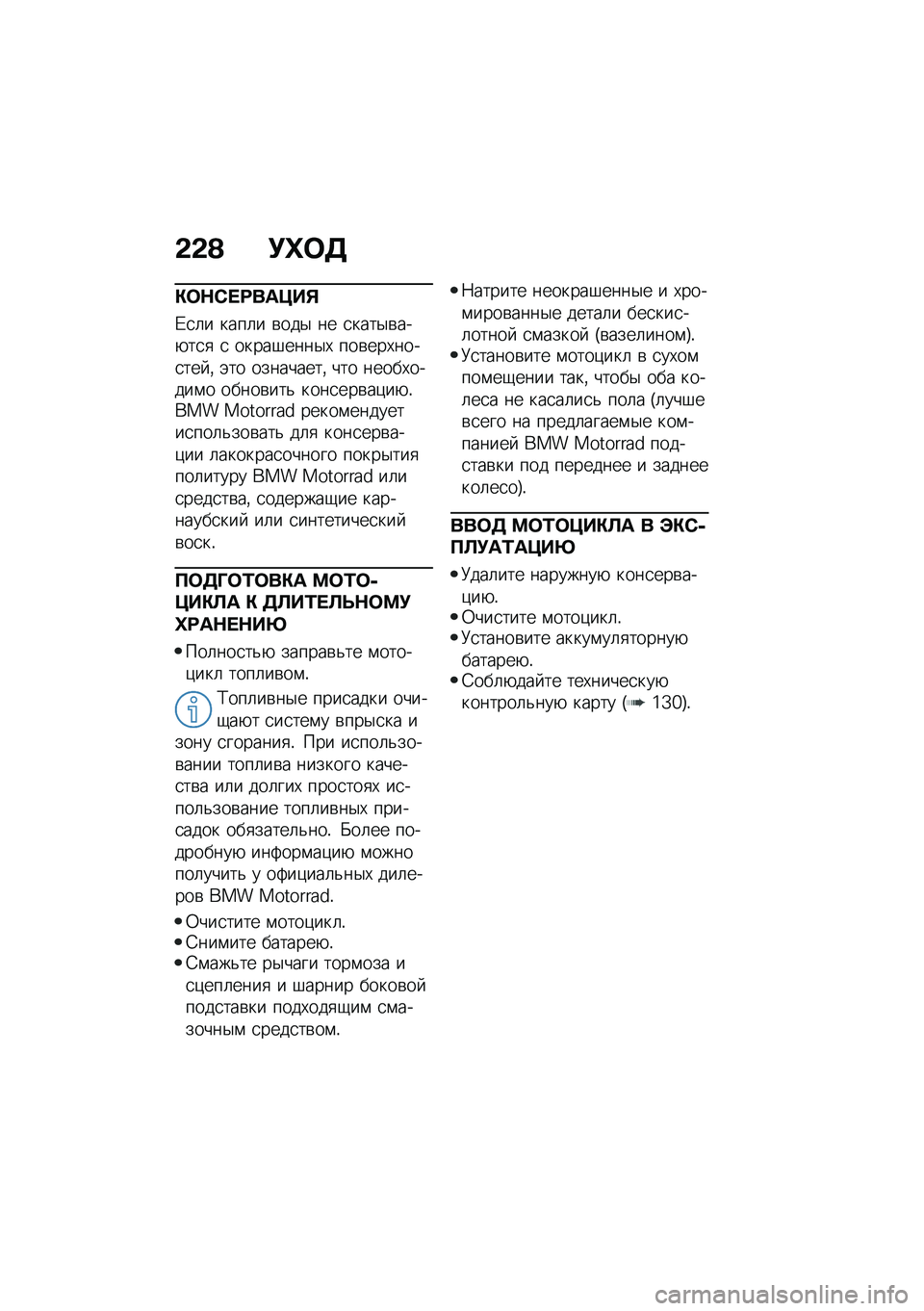 BMW MOTORRAD F 900 R 2021  Руководство по эксплуатации (in Russian) �&�&�@ �!�l�	�5
�"�	�$�*� �;���>��%
�/�
�	� ����	� �\b���$ �� �
����$�\b���+��
�
 �
 �����#����$�, ���\b���,����
��� �% �(�� ���������% ��� �����,��