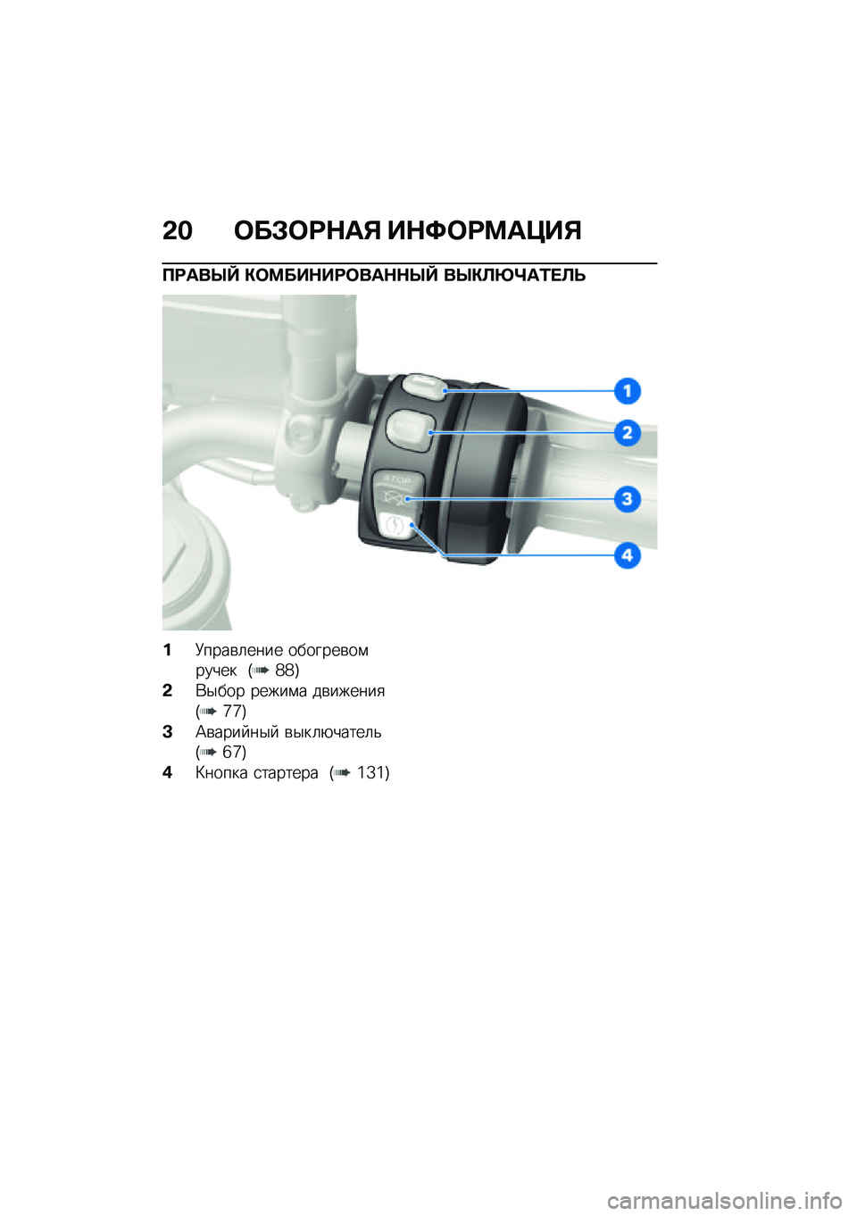 BMW MOTORRAD F 900 R 2021  Руководство по эксплуатации (in Russian) �&� �	��#�	�;�$��% ��$�<�	�;�=��>��%
�?�;���h�e �"�	�=���$��;�	���$�$�h�e ��h�"�A�p�m��0� �A�T
��8����\b�	���� �������\b��\f����� �I�_�_�J
�&�*�$��� �����\f�