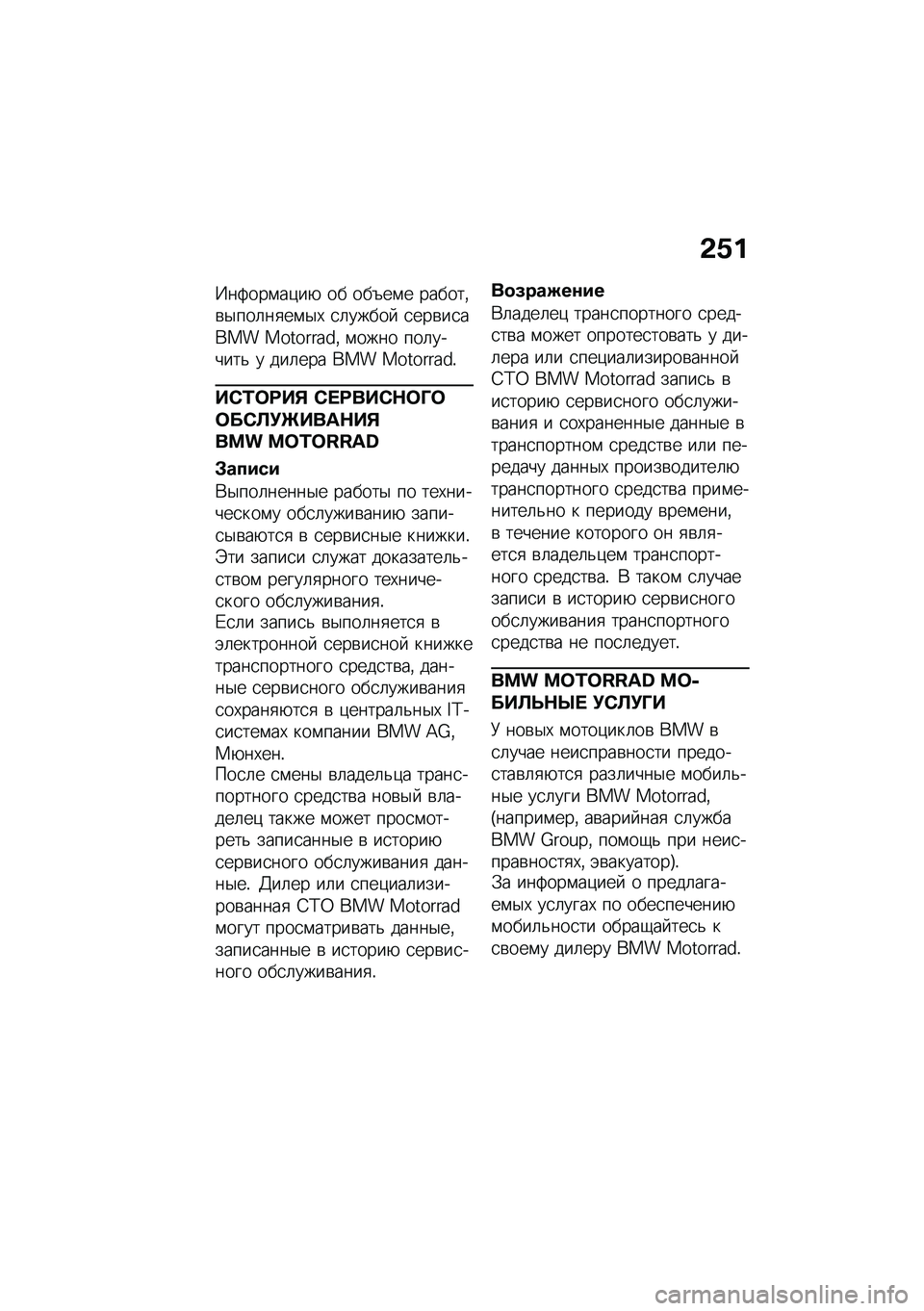 BMW MOTORRAD F 900 R 2021  Руководство по эксплуатации (in Russian) �&�/�
�N��:���\f��)��+ �� ���6��\f� ������%�\b�$���	��
��\f�$�, �
�	�����  �
���\b��
���� ���������% �\f���� ���	������& � ���	��� ��� ���