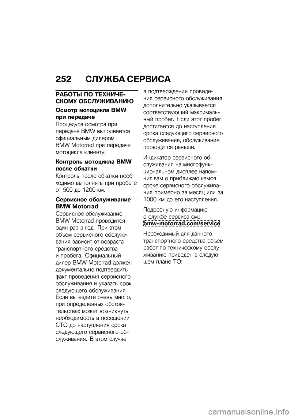 BMW MOTORRAD F 900 R 2021  Руководство по эксплуатации (in Russian) �&�/�& �*�A�!�g�� �*� �;���*�
�;���	�0�h �?�	 �0� �l�$��m� �-�*�"�	�=�! �	��*�A�!�g����$��p
�	���
�� ��
��
����� ������ �����
��2�
����)����� ��
�\f����