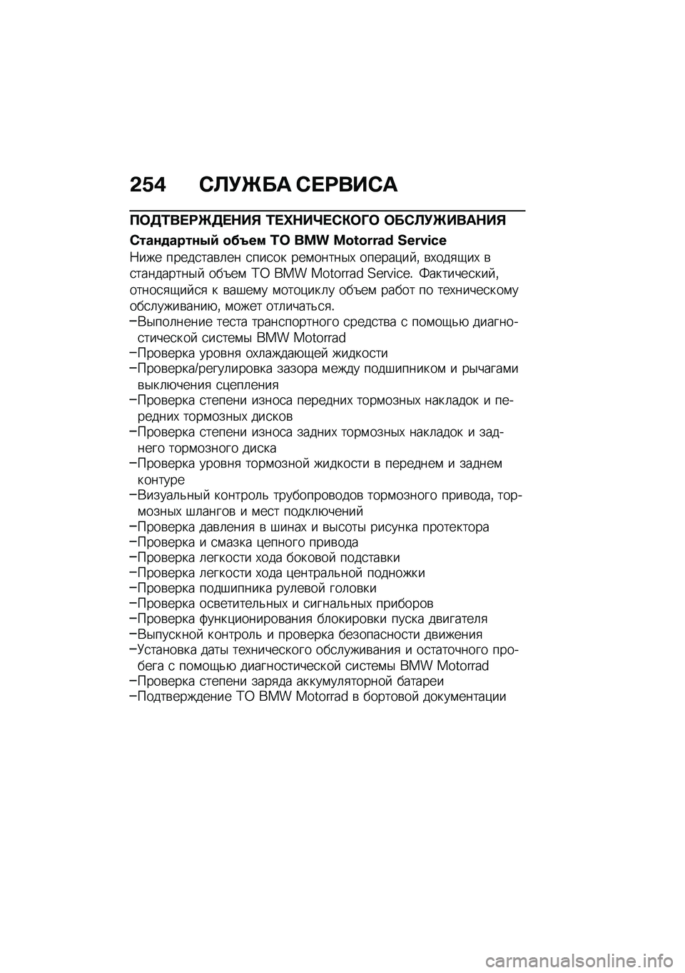BMW MOTORRAD F 900 R 2021  Руководство по эксплуатации (in Russian) �&�/�) �*�A�!�g�� �*� �;���*�
�?�	�5�0�� �;�g�5� �$��% �0� �l�$��m� �*�"�	�N�	 �	��*�A�!�g����$��%
�*���\f�
����\f�.�: �
��}�� �0�	 ��� ��Q�R�Q�G�G�c�K �O�H�G�z�J�j�H
�7���