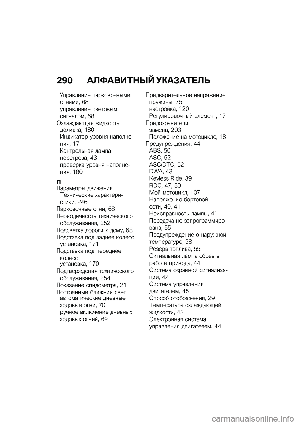 BMW MOTORRAD F 900 R 2021  Руководство по эксплуатации (in Russian) �&�B� ��A�<����0�$�h�e �!�"��#��0� �A�T
�8����\b�	���� ������\b����$�\f�����
�\f��% �b�_�����\b�	���� �
�\b����\b�$�\f�
�����	��\f�% �b�_�0�,�	�����+�-�