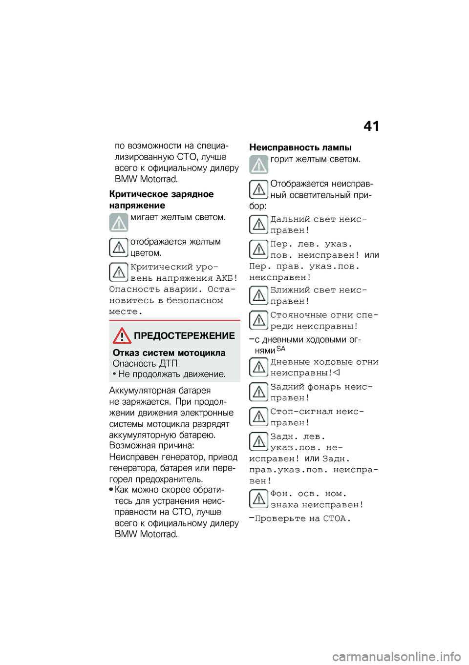 BMW MOTORRAD F 900 R 2021  Руководство по эксплуатации (in Russian) �)�
�� �\b���\f�����
�� �� �
���)����	������\b�����+ �4�;�0�% �	���#��\b�
��� � ��:��)���	�&���\f� ���	������ ���������!
�"�����2����
�