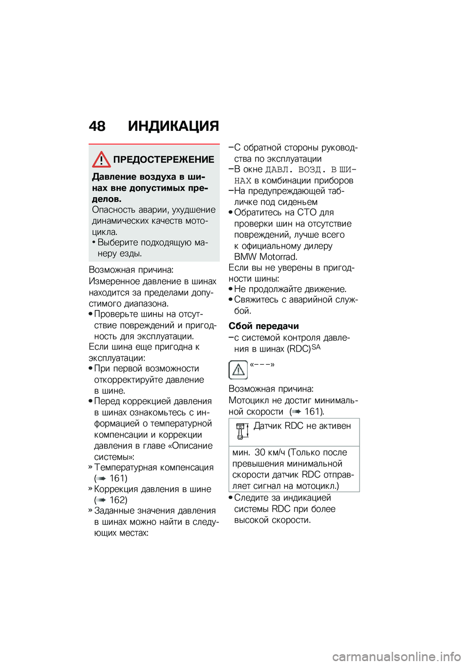 BMW MOTORRAD F 900 R 2021  Руководство по эксплуатации (in Russian) �)�@ ��$�5��"��>��%
�?�;� �5�	�*�0� �;� �g� �$�� 
�5�����\f�� ��
�(�
��1� � �7��-�\f��1 ��\f� �
�
�������.�1 ����-�
���
��\b�0���
���
��& ��\b�����% ��,���#