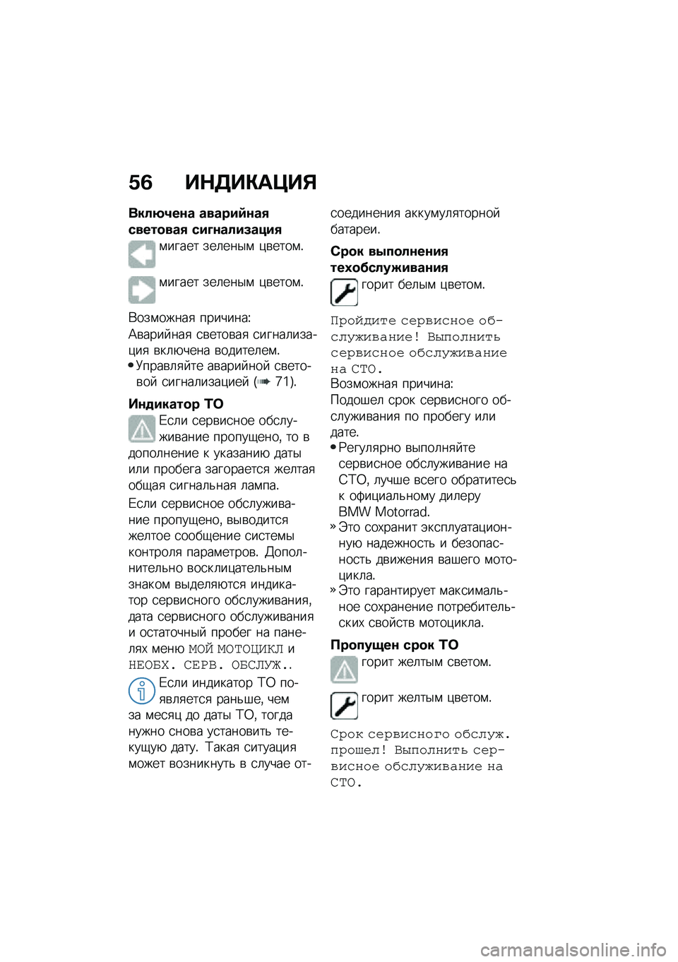 BMW MOTORRAD F 900 R 2021  Руководство по эксплуатации (in Russian) �/�3 ��$�5��"��>��%
����8�2��\f� ������:�\f��,�����
���, ���D�\f����(����,
�\f����� ���	���$�\f �)�\b����\f�!
�\f����� ���	���$�\f �)�\b����\f�!
�*