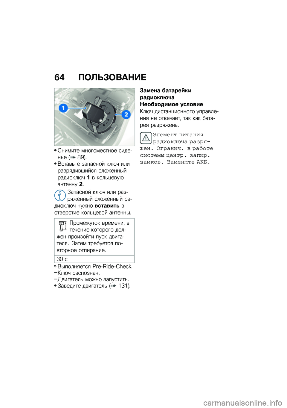 BMW MOTORRAD F 900 R 2021  Руководство по эксплуатации (in Russian) �3�) �?�	�A�T�#�	���$�� 
�4���\f��� �\f�����\f��
���� �
������&� �I�_�`�J�!�*�
���\b�&�� �����
���  ��	�+� ��	������
���\b�#�� �
�
 �
�	������$� ���