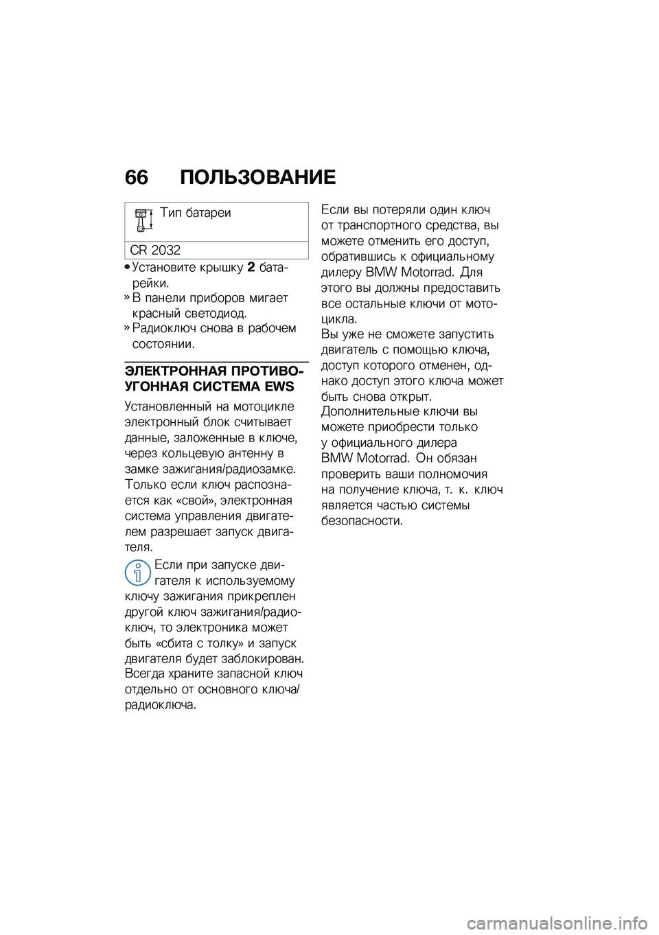 BMW MOTORRAD F 900 R 2021  Руководство по эксплуатации (in Russian) �3�3 �?�	�A�T�#�	���$�� 
�;�� �������
�G�H �2�^�[�2
�8�
�����\b��� ���$�#���&�������� ���!�* �����	� ��������\b �\f���������
��$�  �
�\b������