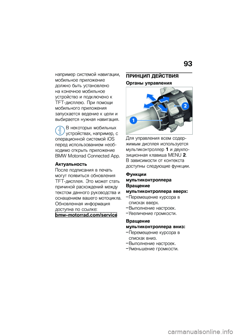 BMW MOTORRAD F 900 R 2021  Руководство по эксплуатации (in Russian) �B�C
������\f�� �
��
���\f��  ���\b����)���%�\f����	�&��� ����	���������	��� ��$��& ��
�����\b�	����� �������� �\f����	�&�����
���� 