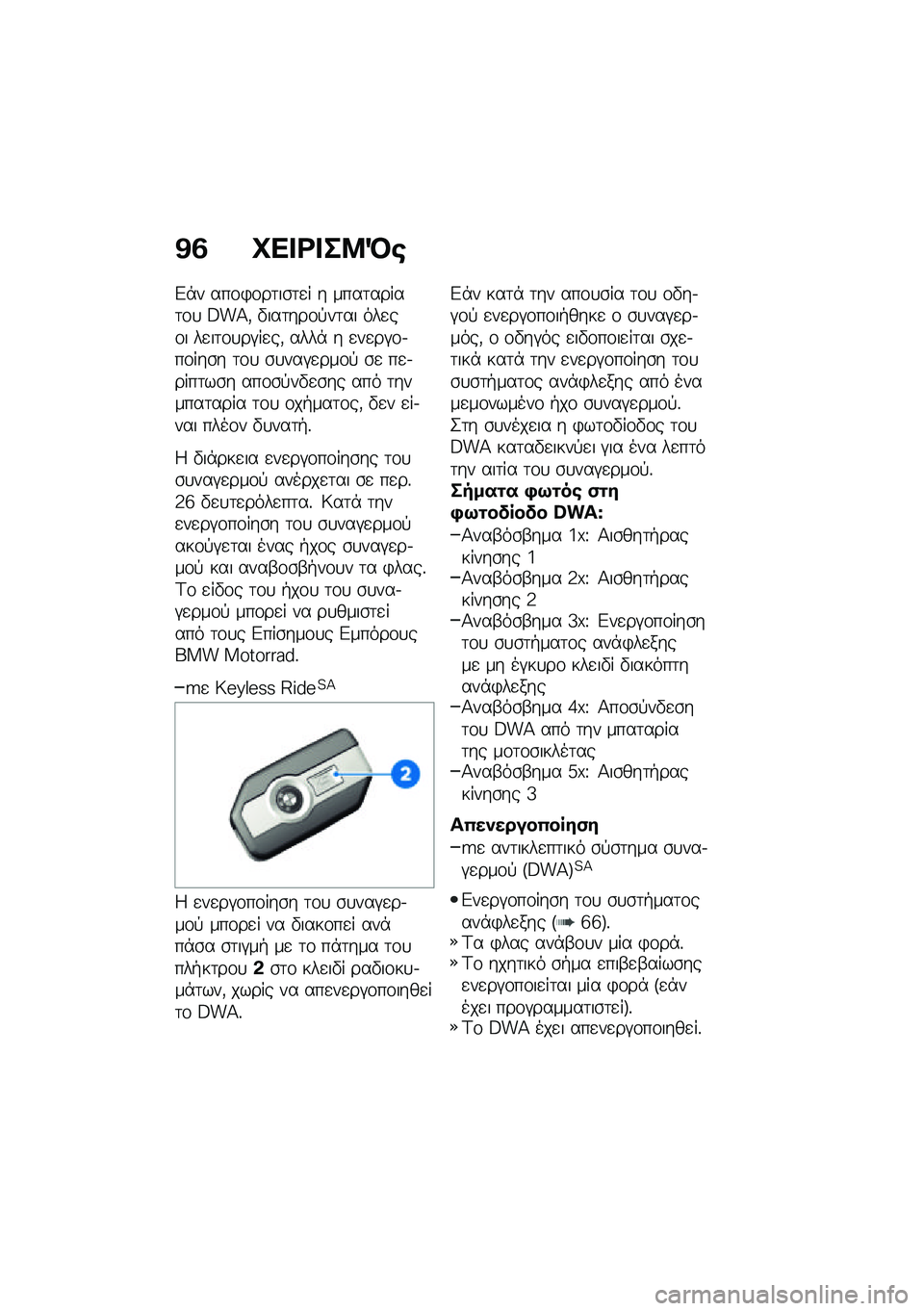 BMW MOTORRAD F 900 R 2021  Εγχειρίδιο ιδιοκτήτη (in Greek) �@�2 �P�� �<� ��8�Q�\b
�&�*� ���\f�)�\f��	��\b�	�
� � ����	�����	�\f�
 �A��>�( �"���	���\f�!��	�� ���
��\f� ��
��	�\f�
��#��
��( ����* � �
��
��#�\f�.��\f���\