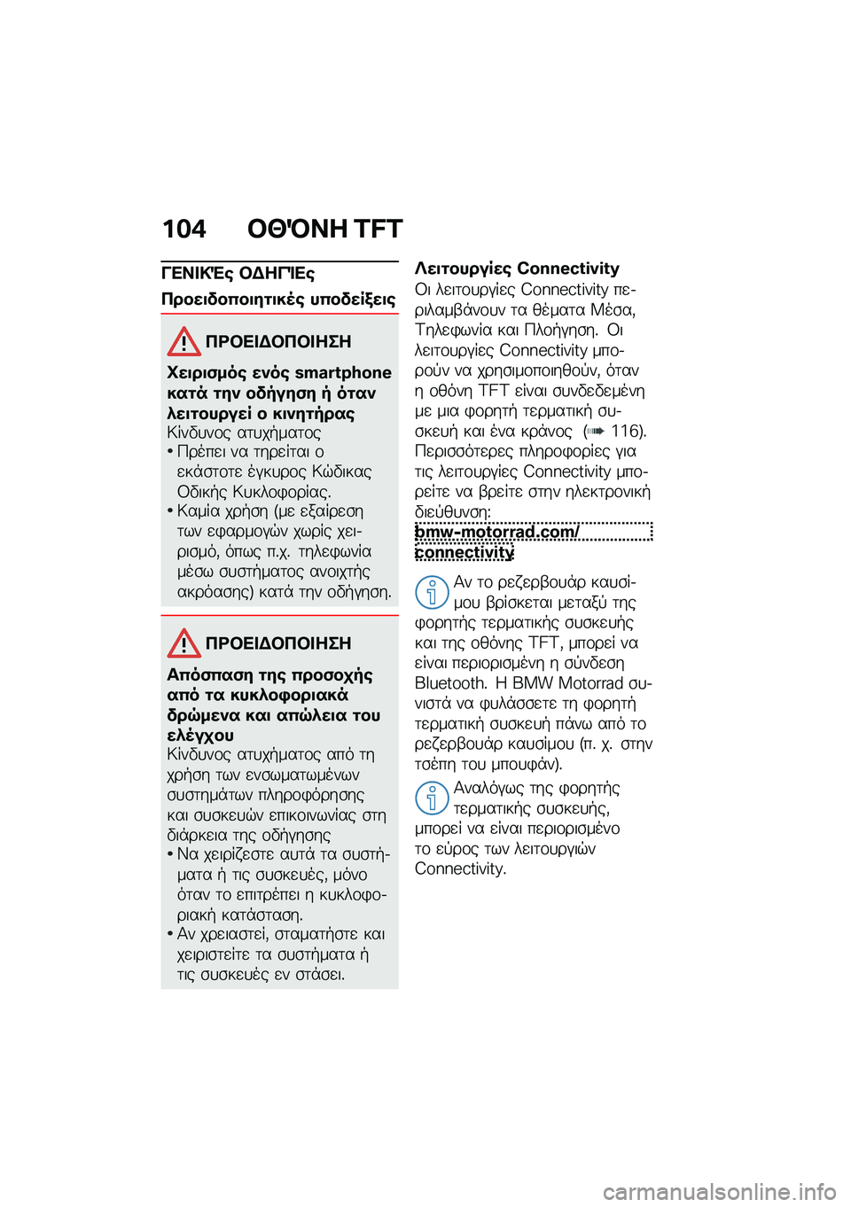 BMW MOTORRAD F 900 R 2021  Εγχειρίδιο ιδιοκτήτη (in Greek) ���* �#�b�Q�� �C�D�C
���� �!�"�\b �#�$���%��\b
�3����
���(��
��\f�
��5�\b ��(�����/��
�\b
�3�<�#�� �$�#�3�#� ���
�P��
��
�)���\b ����\b �V�a�`�G�O�M�c�N�h�H���\f�