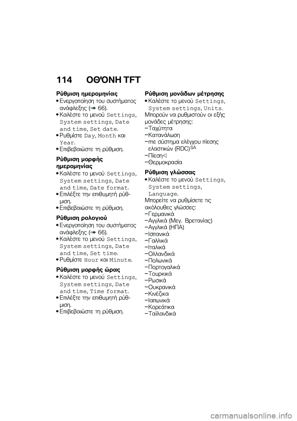 BMW MOTORRAD F 900 R 2021  Εγχειρίδιο ιδιοκτήτη (in Greek) ���* �#�b�Q�� �C�D�C
�<�,�4��
�)� �����������\b
�&��
��#�\f��\f���\b� �	�\f�
 �\b�
�\b�	�+���	�\f����*�)��
��� �F�f�f�G�%�6����\b�	�
 �	�\f ��
��\f�!�%����\f��
