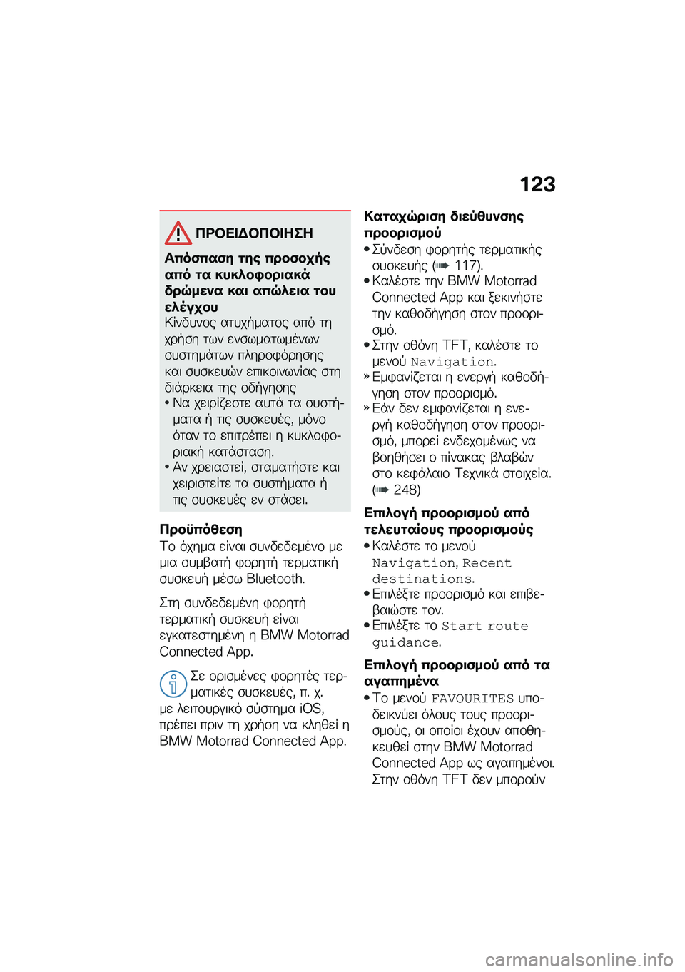 BMW MOTORRAD F 900 R 2021  Εγχειρίδιο ιδιοκτήτη (in Greek) ��&�A
�3�<�#�� �$�#�3�#� ���
��(��)�(��)� �\f��\b �(���)��
��\b��(� �\f� ����.��+���
������7���� ���
 ��(�7�.��
� �\f����.�5��
���6���"�
��\f� ��	�
��+