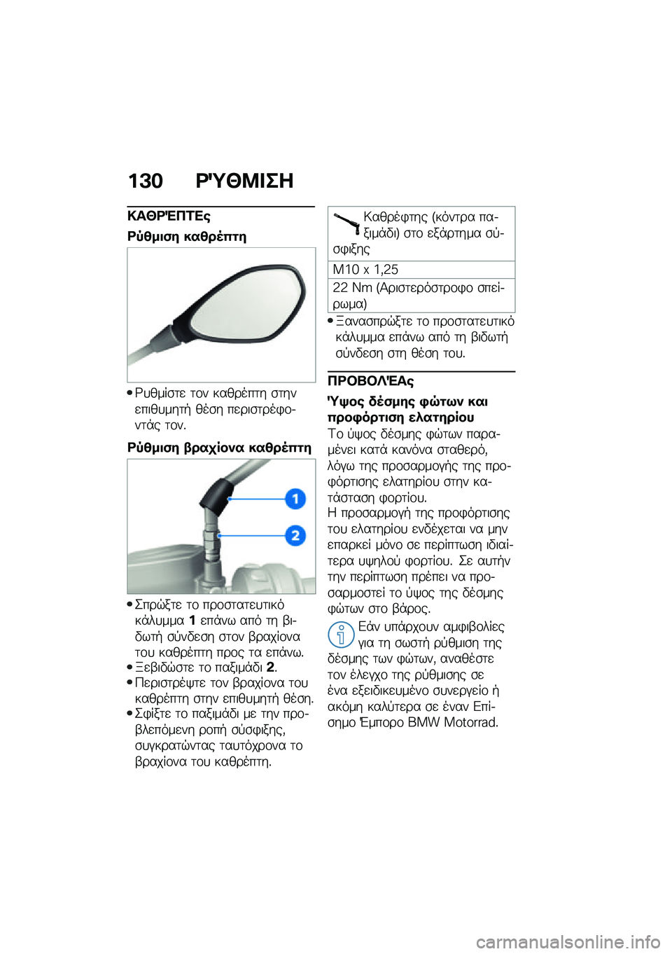 BMW MOTORRAD F 900 R 2021  Εγχειρίδιο ιδιοκτήτη (in Greek) ��A� �<�d�b�8� ��
�!��b�<�"�3�1��\b
�<�,�4��
�)� ���4��5�(�\f�
�;�
����\b�	�
 �	�\f� �������	� �\b�	���
����
���	�+ ���\b� ��
���\b�	���)�\f�.��	�*� �	�\f��%
�